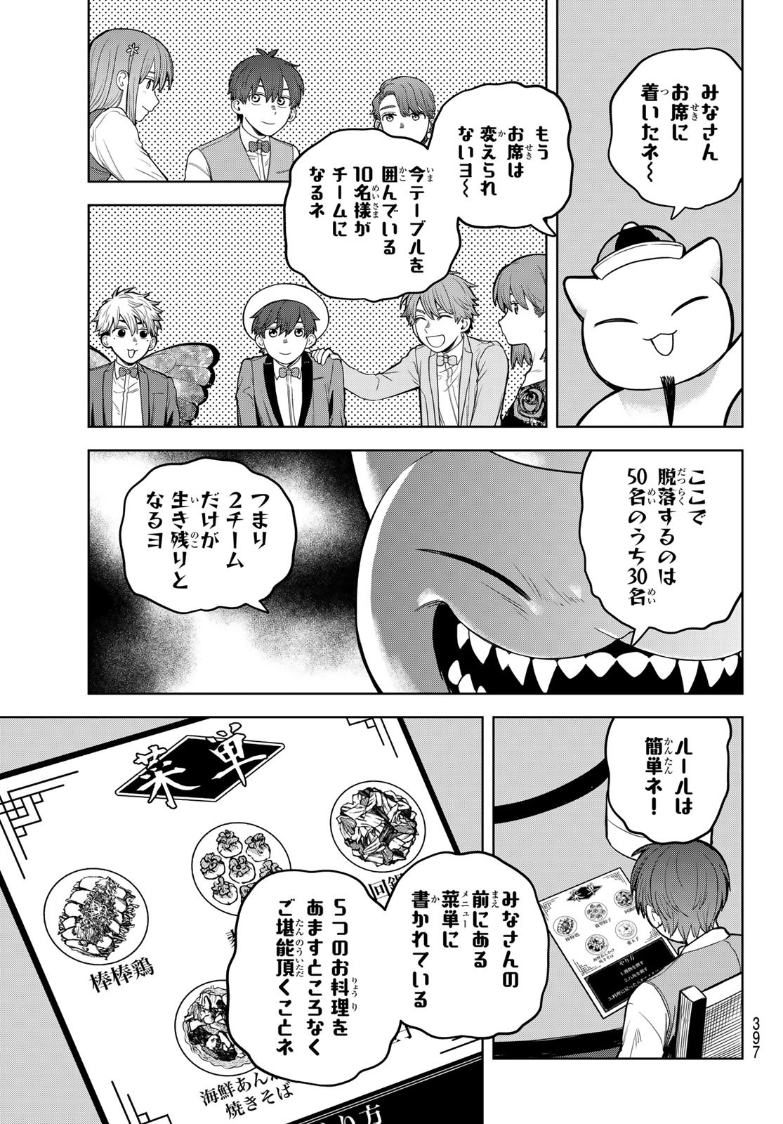 Akagamin wa Dasshutsu Dekinai Chapter 7 33ページ