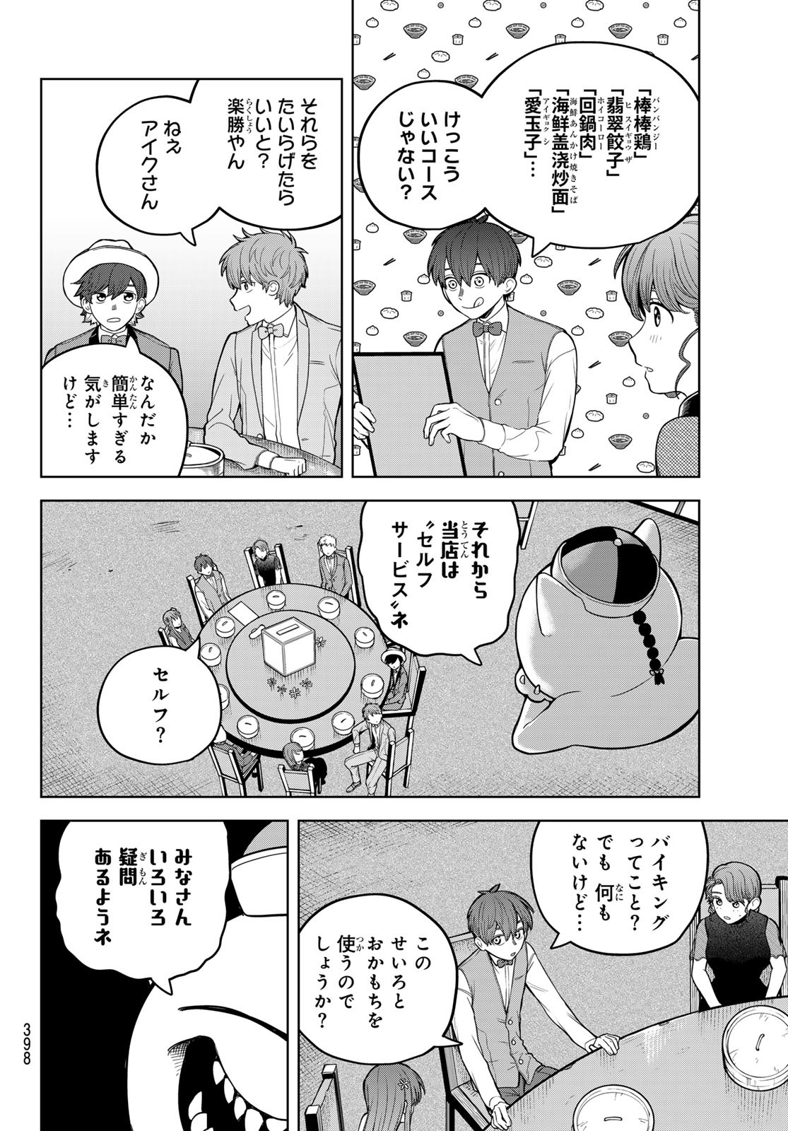 Akagamin wa Dasshutsu Dekinai Chapter 7 34ページ