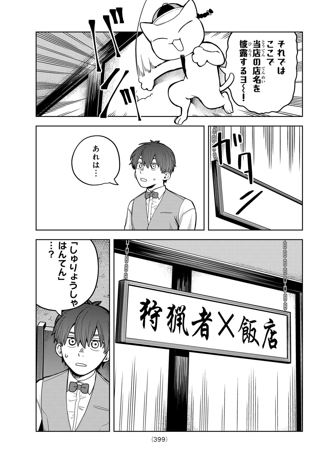 Akagamin wa Dasshutsu Dekinai Chapter 7 35ページ