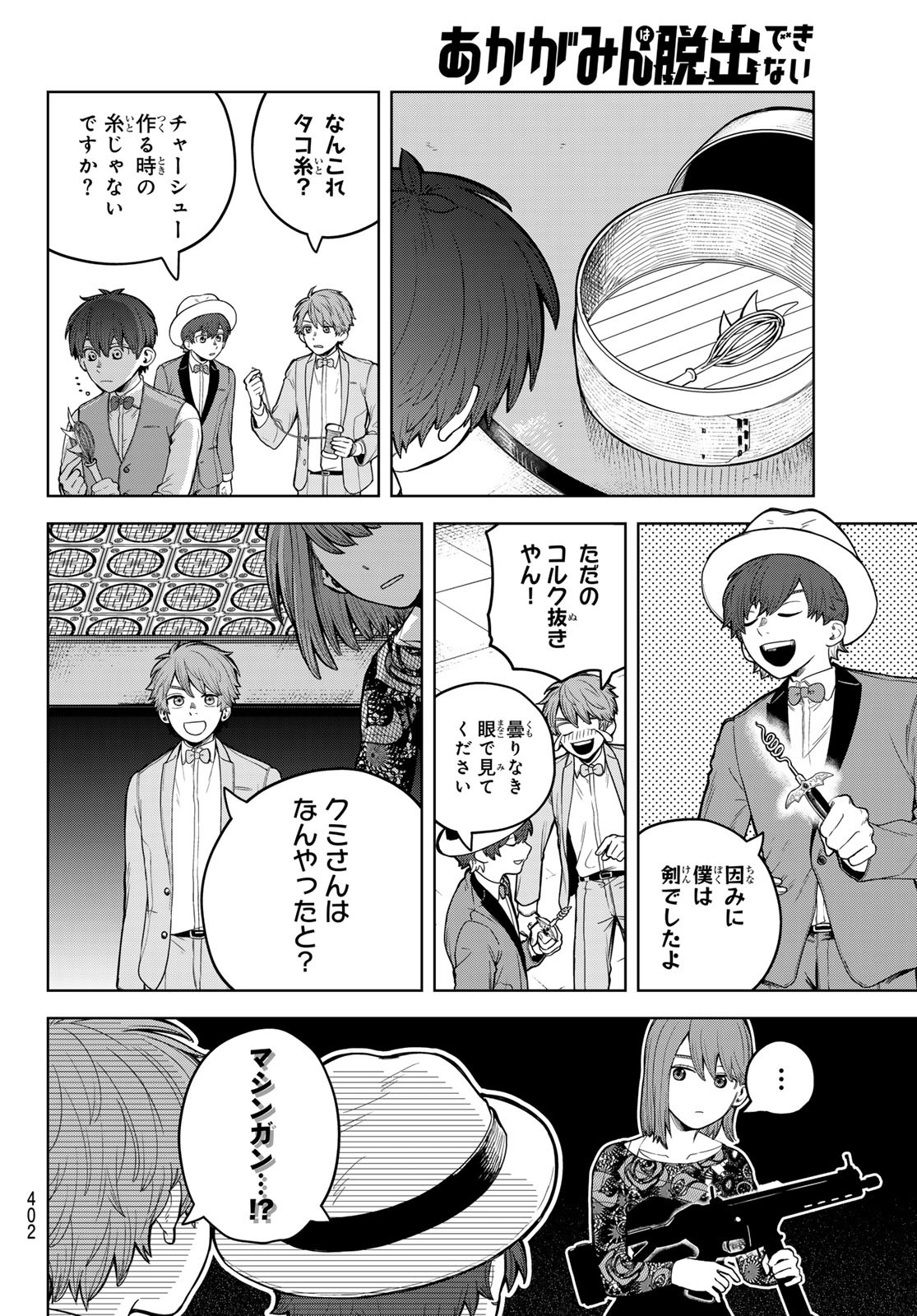 Akagamin wa Dasshutsu Dekinai Chapter 7 38ページ