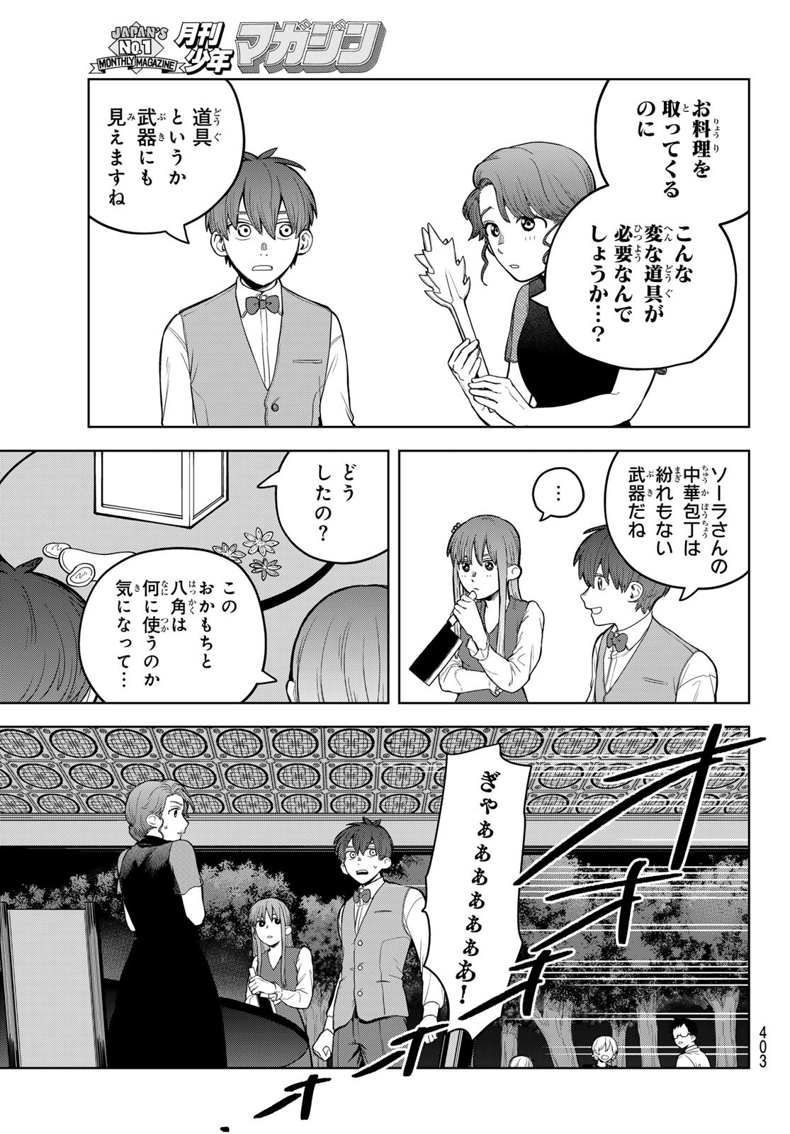 Akagamin wa Dasshutsu Dekinai Chapter 7 39ページ