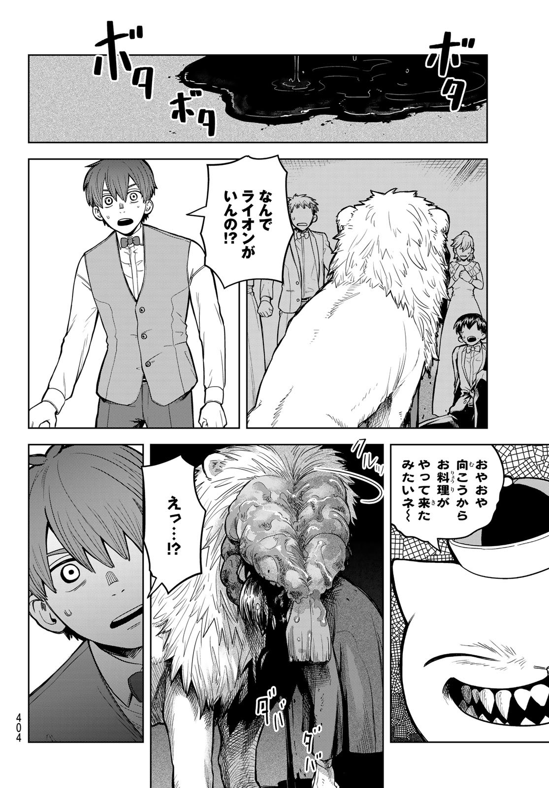 Akagamin wa Dasshutsu Dekinai Chapter 7 40ページ