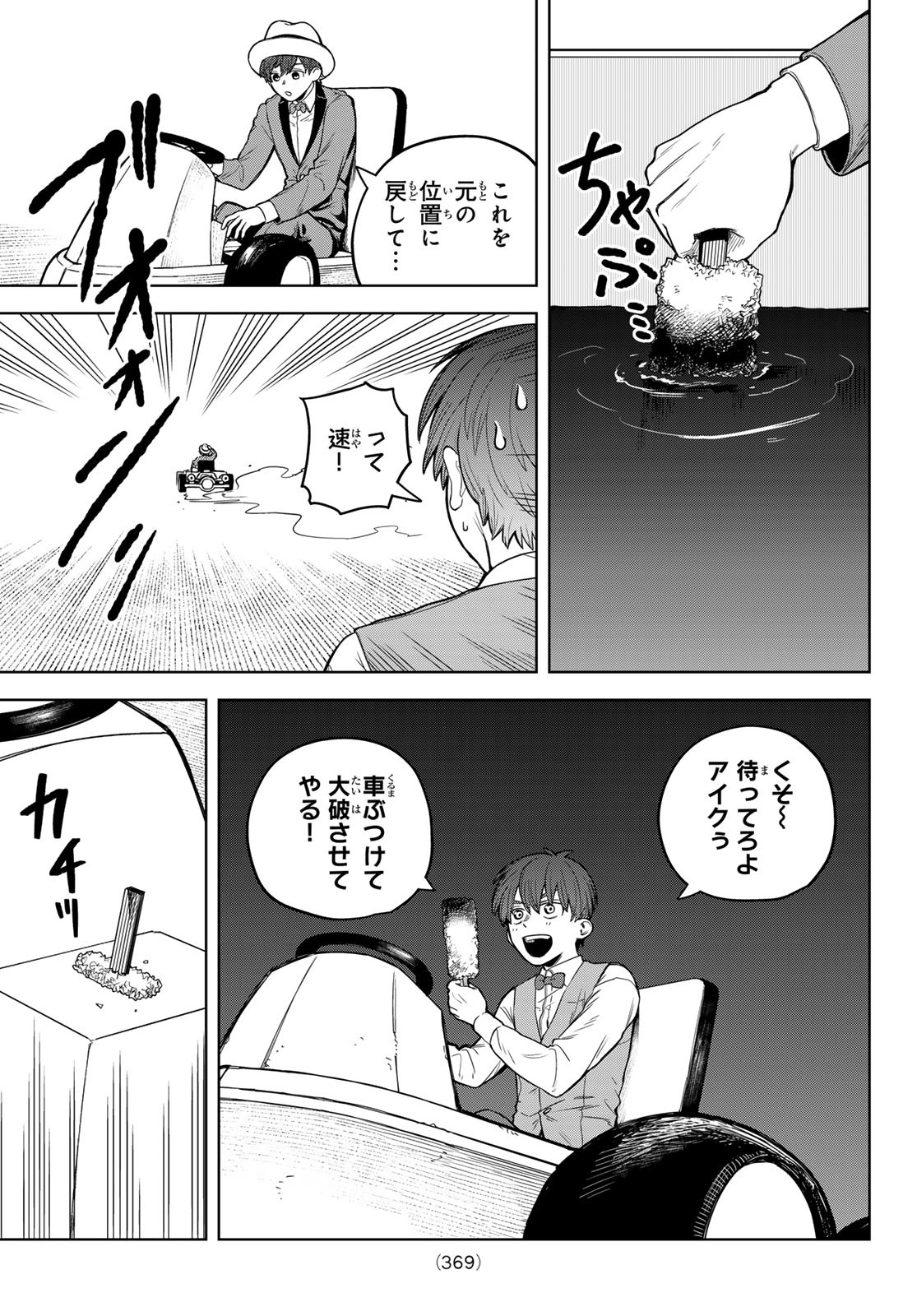 Akagamin wa Dasshutsu Dekinai Chapter 7 5ページ