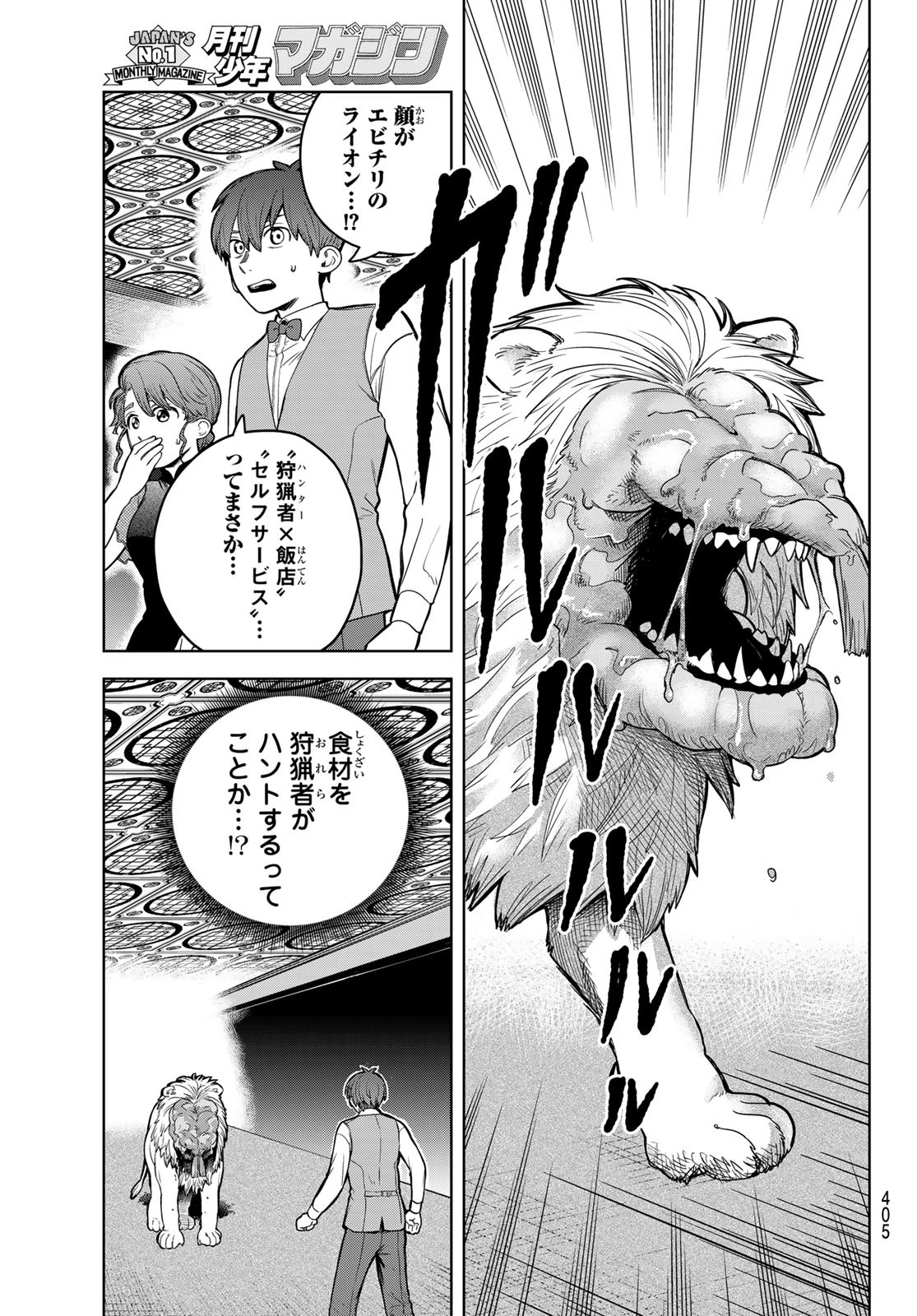 Akagamin wa Dasshutsu Dekinai Chapter 7 41ページ
