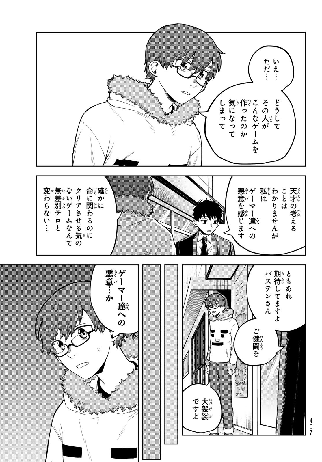 Akagamin wa Dasshutsu Dekinai Chapter 7 43ページ