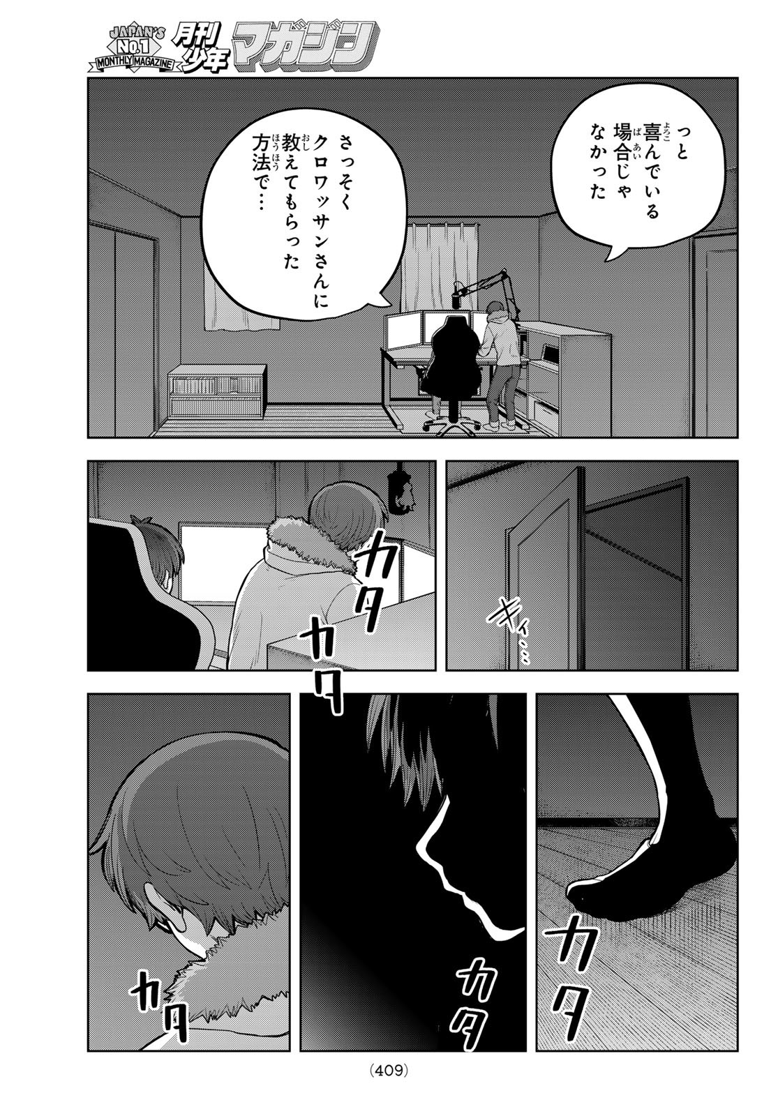 Akagamin wa Dasshutsu Dekinai Chapter 7 45ページ