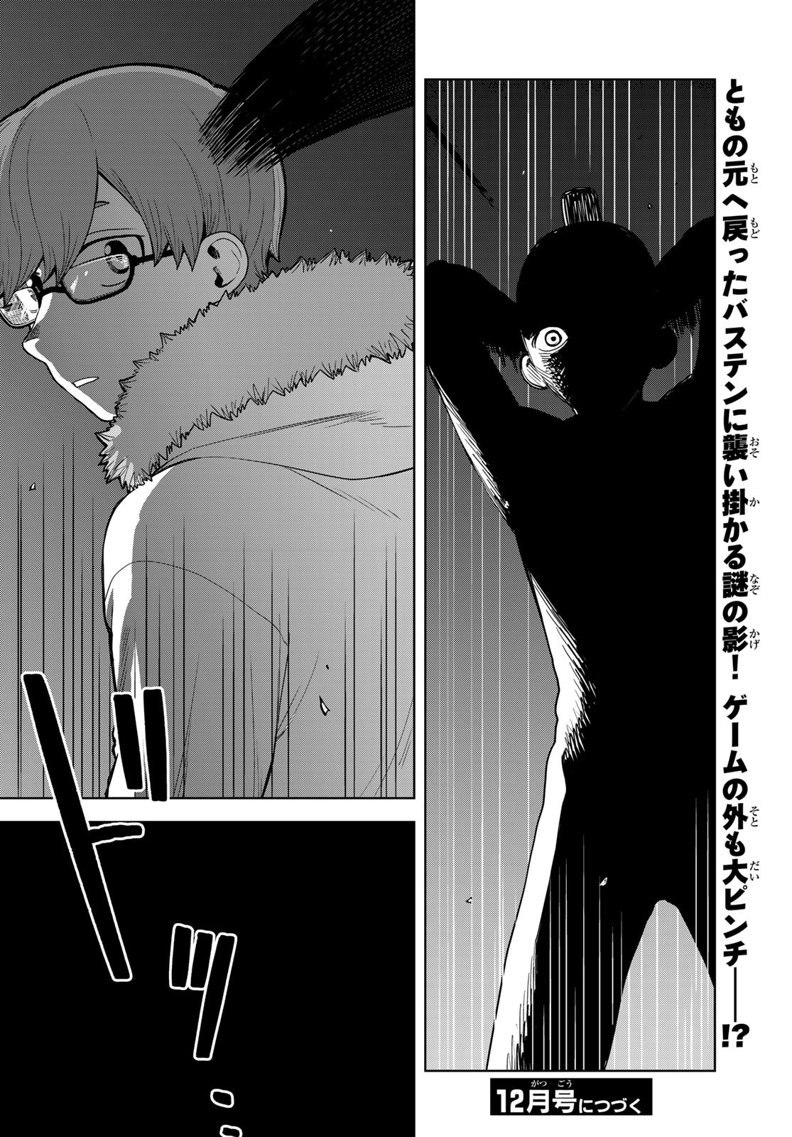 Akagamin wa Dasshutsu Dekinai Chapter 7 46ページ