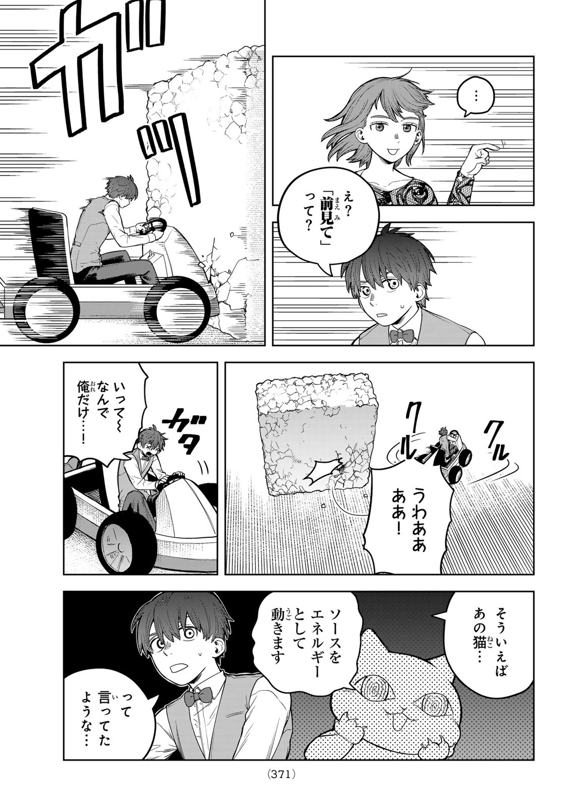 Akagamin wa Dasshutsu Dekinai Chapter 7 7ページ