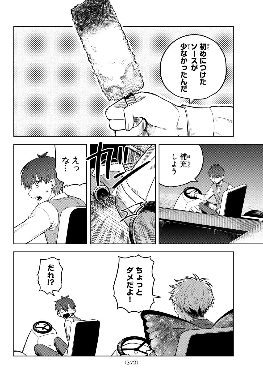 Akagamin wa Dasshutsu Dekinai Chapter 7 8ページ
