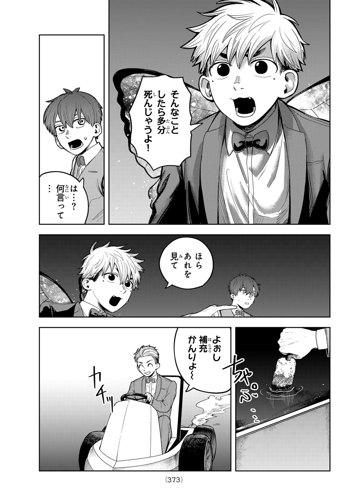 Akagamin wa Dasshutsu Dekinai Chapter 7 9ページ