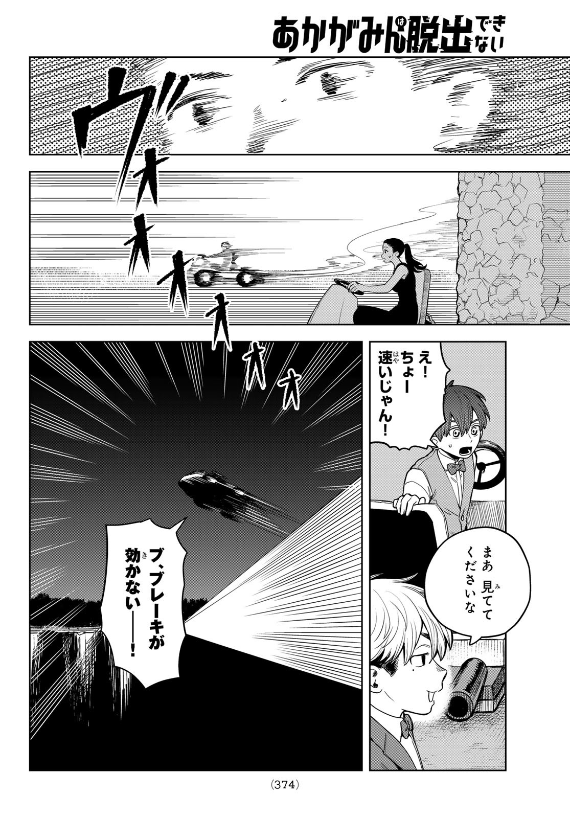 Akagamin wa Dasshutsu Dekinai Chapter 7 10ページ