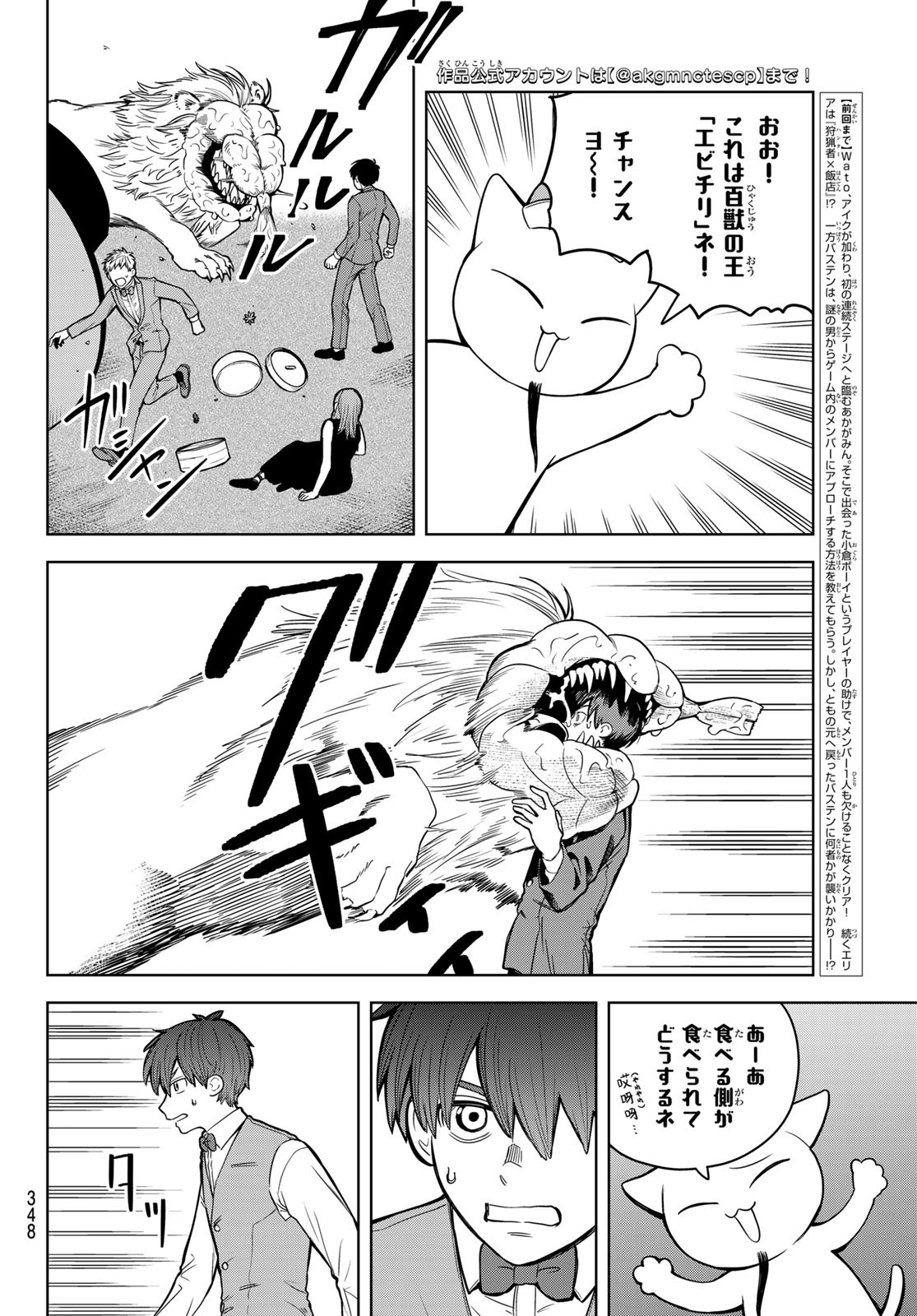 Akagamin wa Dasshutsu Dekinai Chapter 8 2ページ