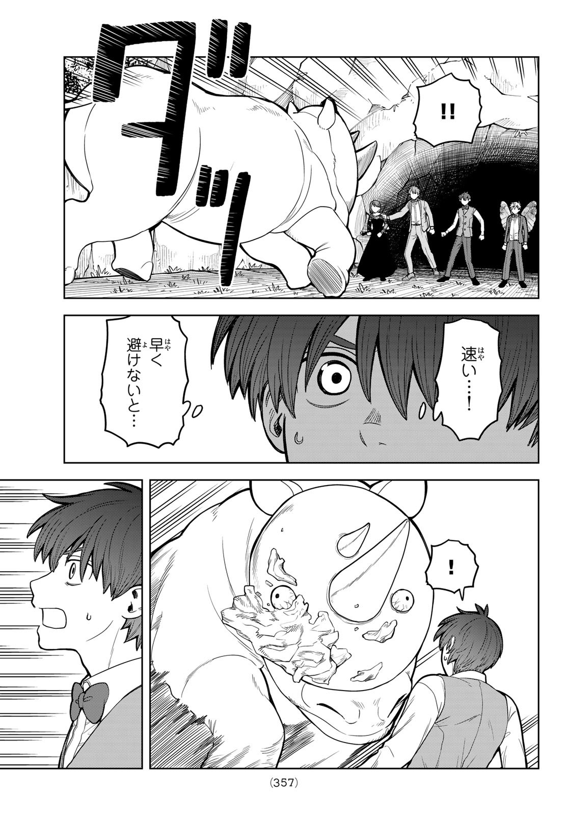Akagamin wa Dasshutsu Dekinai Chapter 8 11ページ