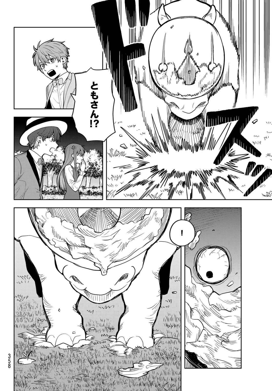 Akagamin wa Dasshutsu Dekinai Chapter 8 12ページ