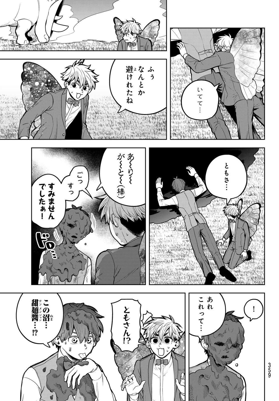 Akagamin wa Dasshutsu Dekinai Chapter 8 13ページ