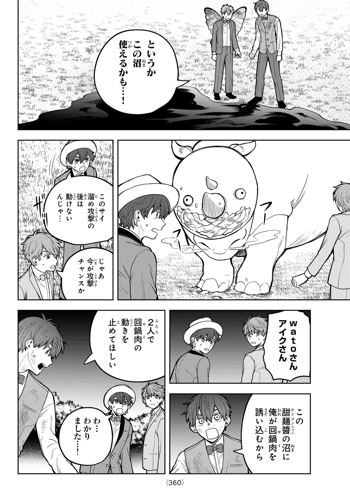 Akagamin wa Dasshutsu Dekinai Chapter 8 14ページ