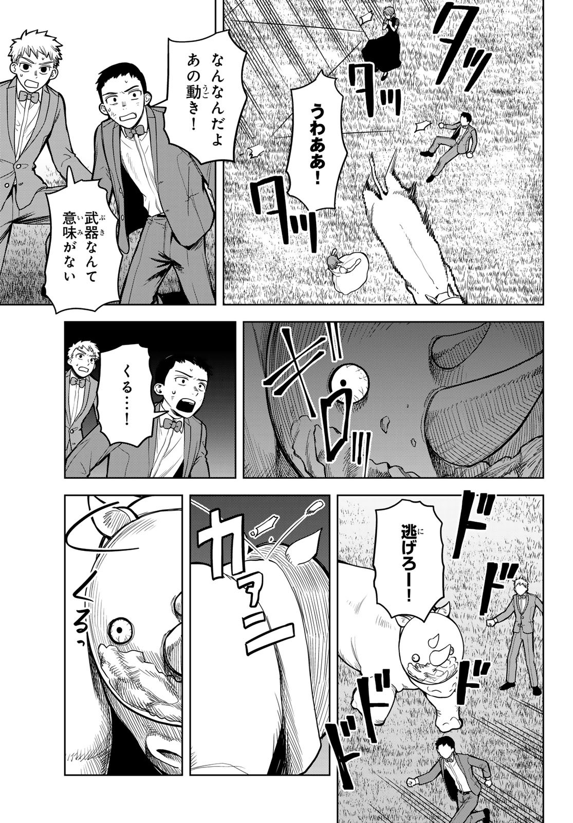 Akagamin wa Dasshutsu Dekinai Chapter 8 15ページ