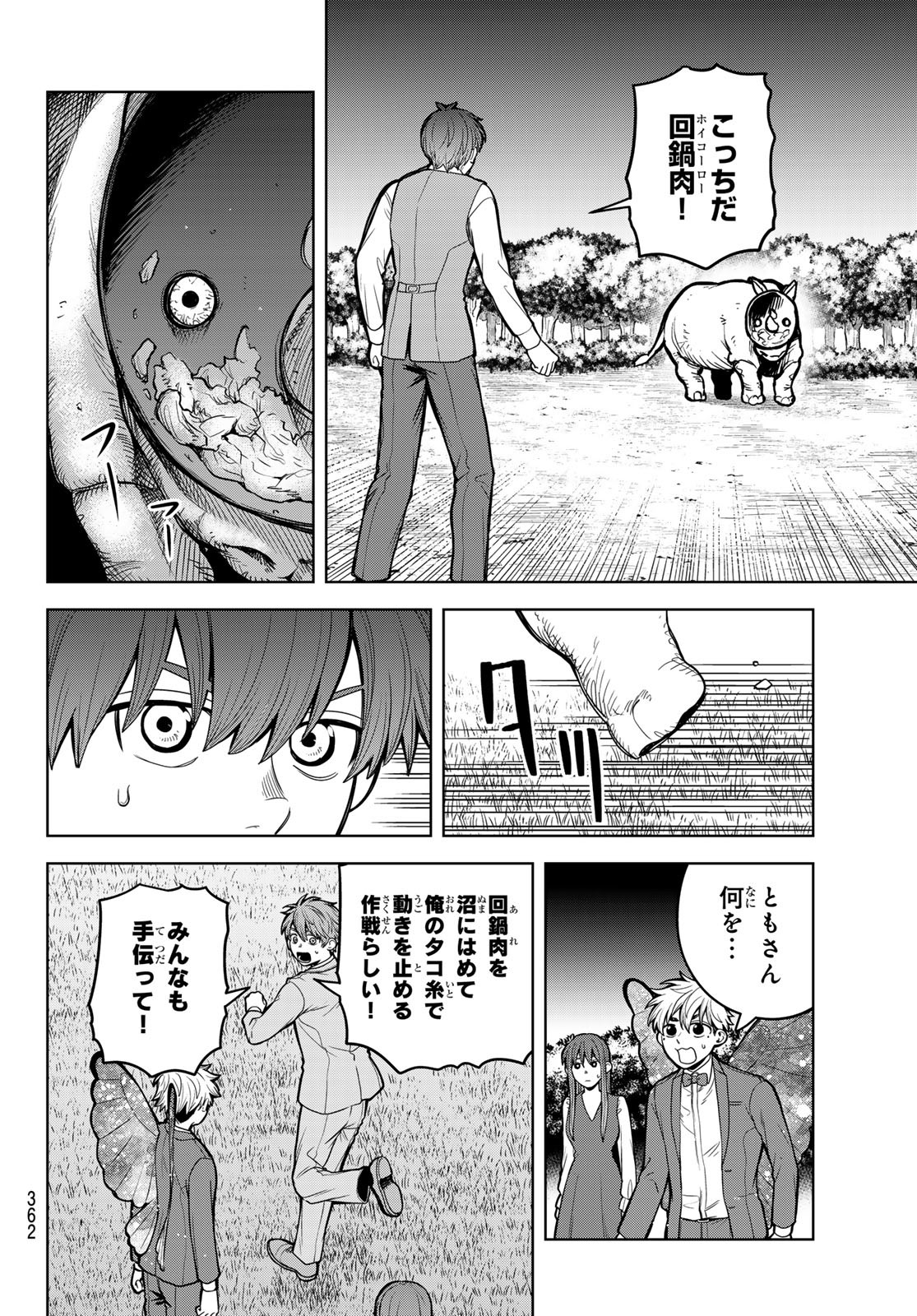 Akagamin wa Dasshutsu Dekinai Chapter 8 16ページ
