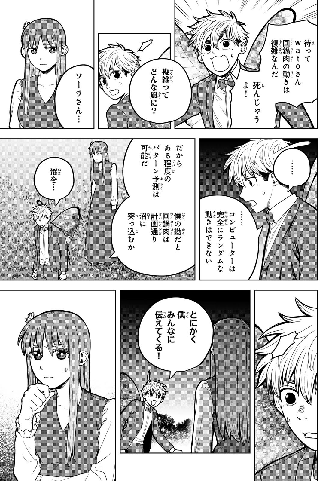 Akagamin wa Dasshutsu Dekinai Chapter 8 17ページ