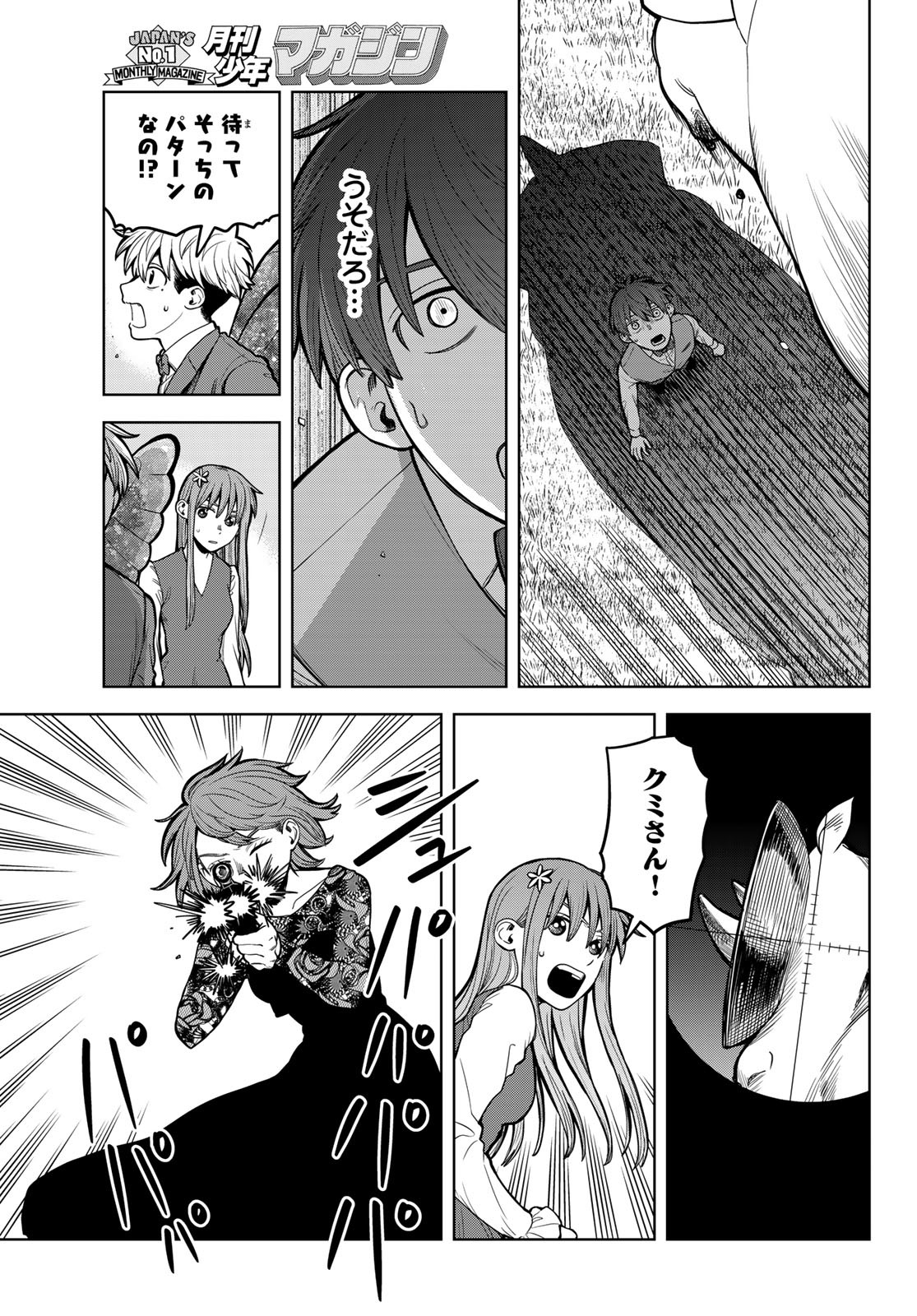 Akagamin wa Dasshutsu Dekinai Chapter 8 19ページ
