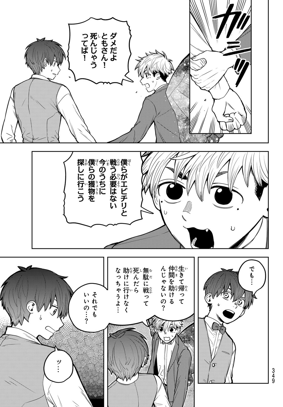 Akagamin wa Dasshutsu Dekinai Chapter 8 3ページ