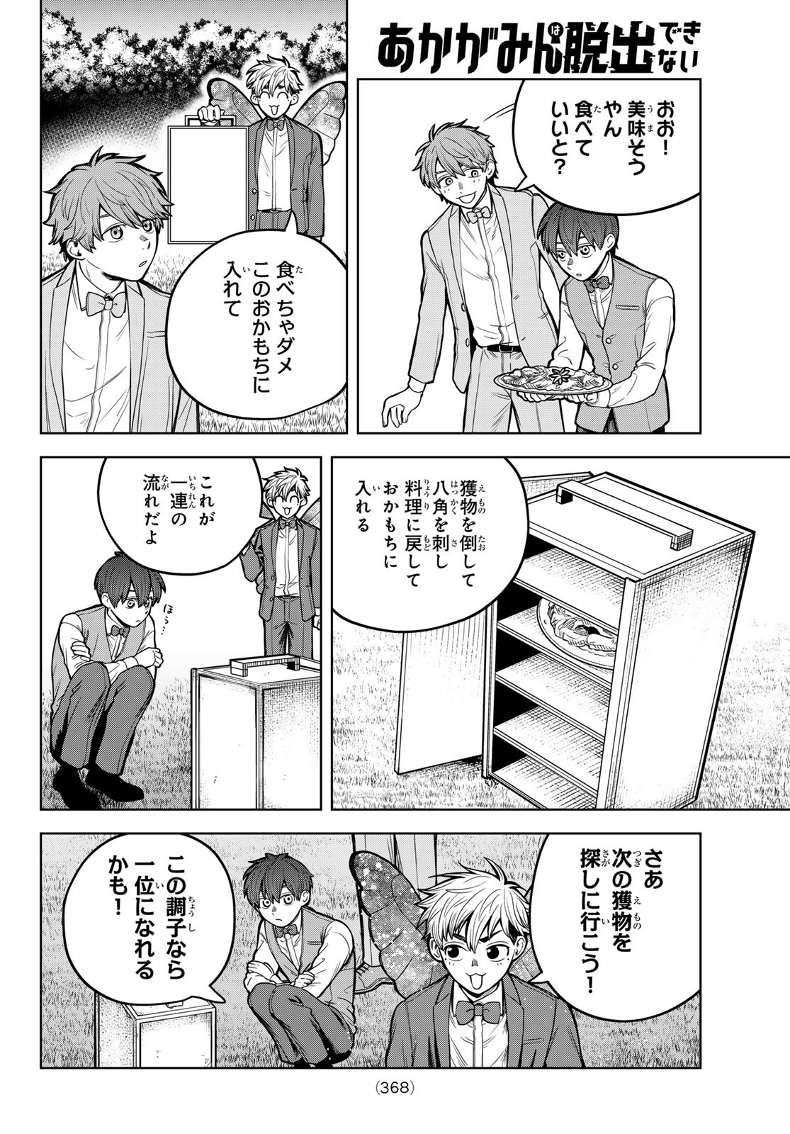 Akagamin wa Dasshutsu Dekinai Chapter 8 22ページ