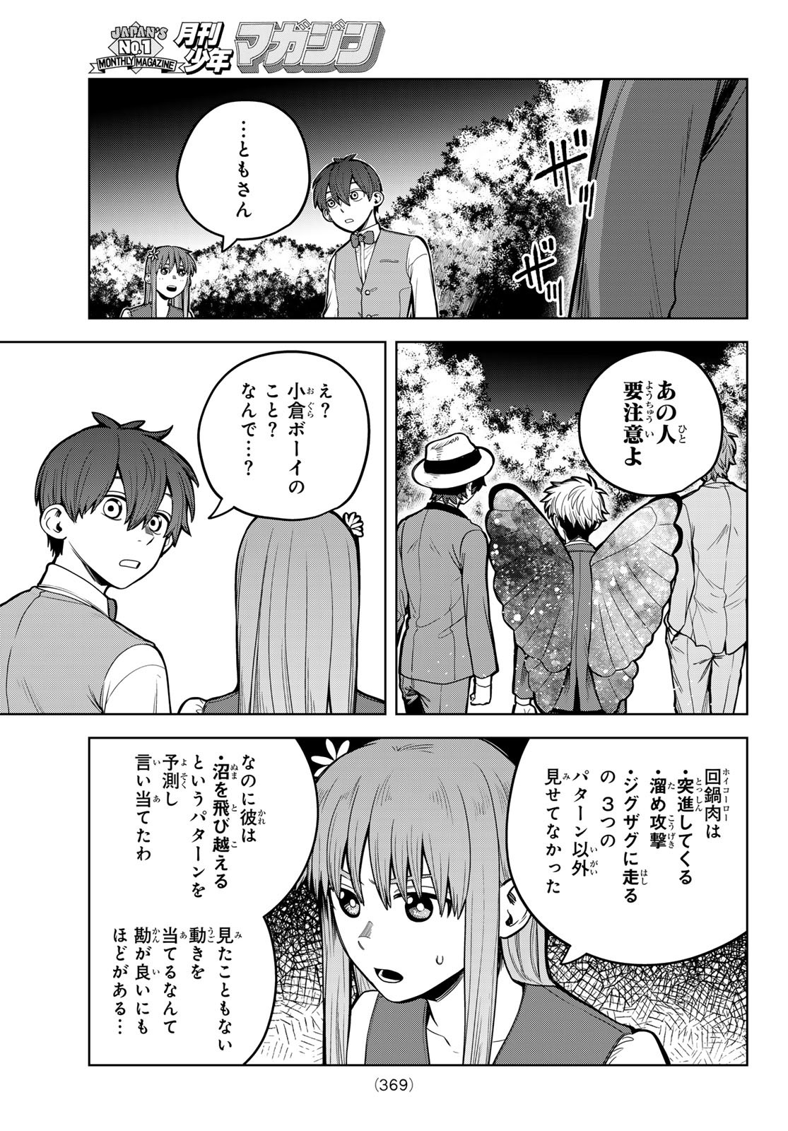 Akagamin wa Dasshutsu Dekinai Chapter 8 23ページ