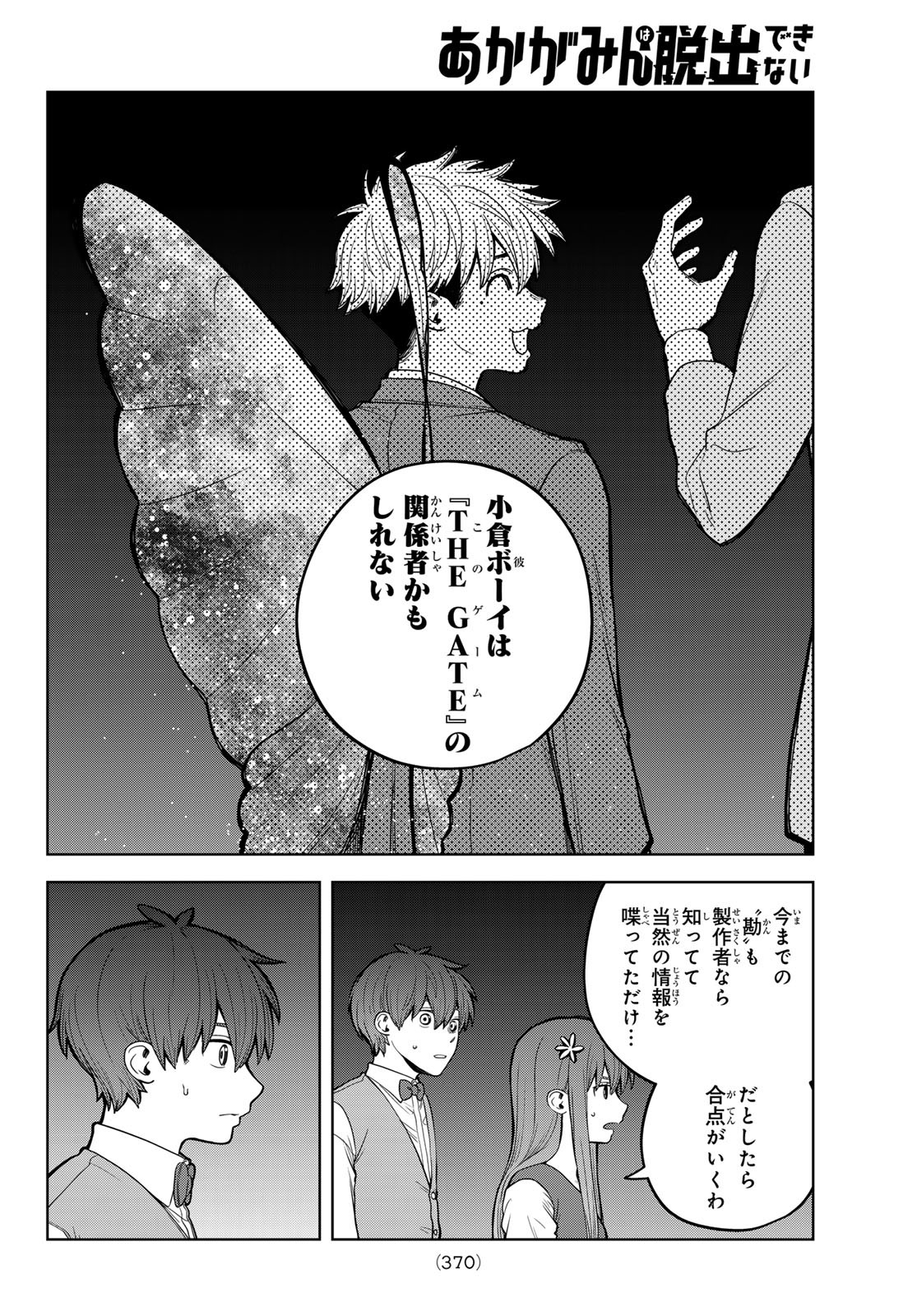 Akagamin wa Dasshutsu Dekinai Chapter 8 24ページ