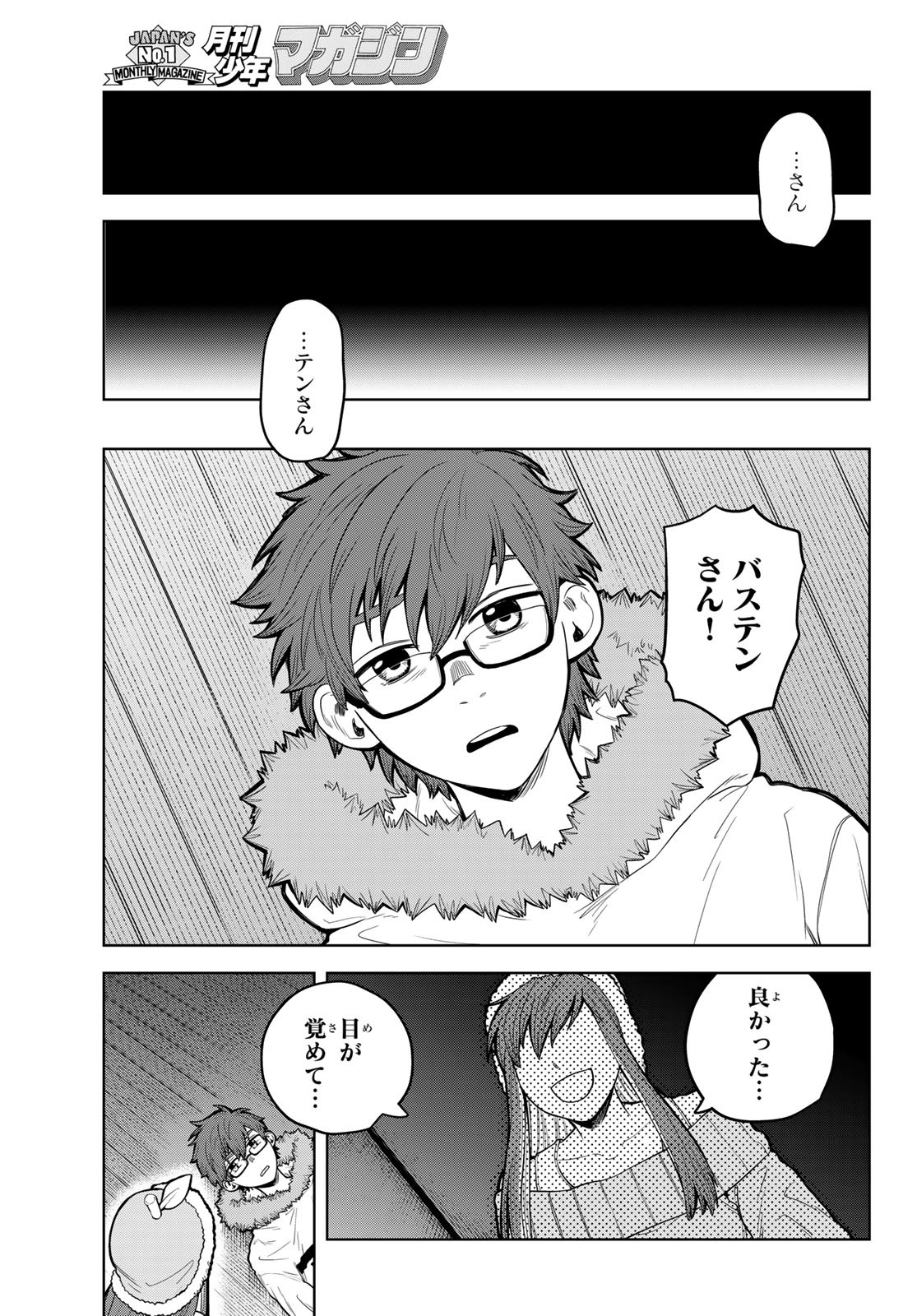 Akagamin wa Dasshutsu Dekinai Chapter 8 25ページ