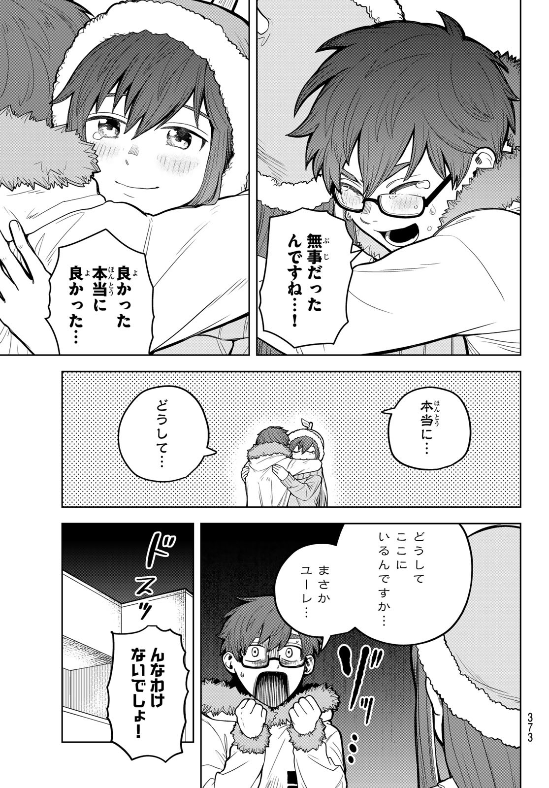 Akagamin wa Dasshutsu Dekinai Chapter 8 27ページ