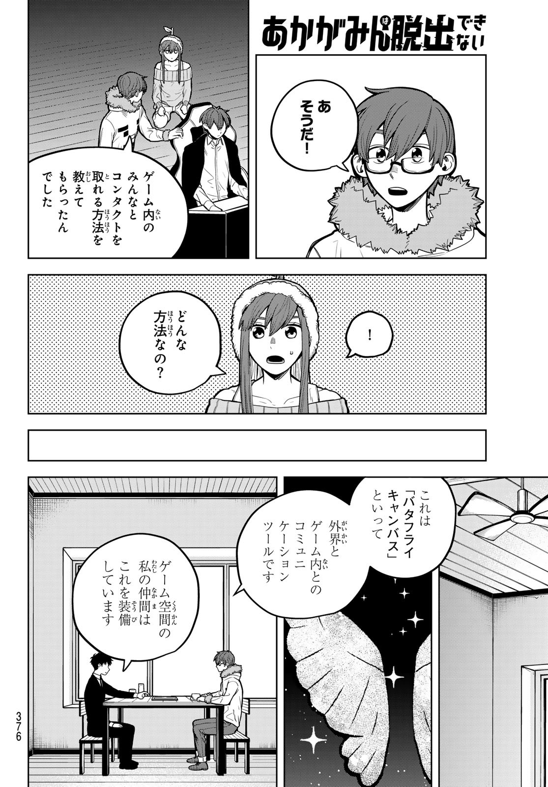 Akagamin wa Dasshutsu Dekinai Chapter 8 30ページ