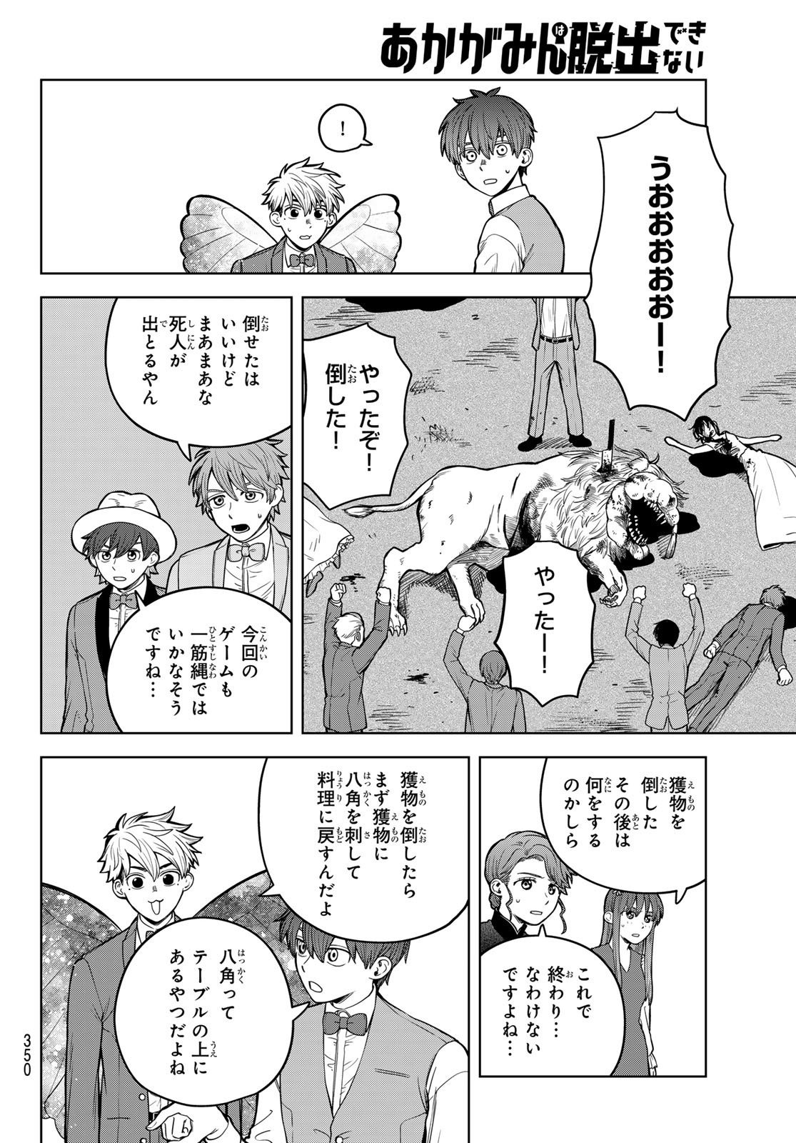 Akagamin wa Dasshutsu Dekinai Chapter 8 4ページ