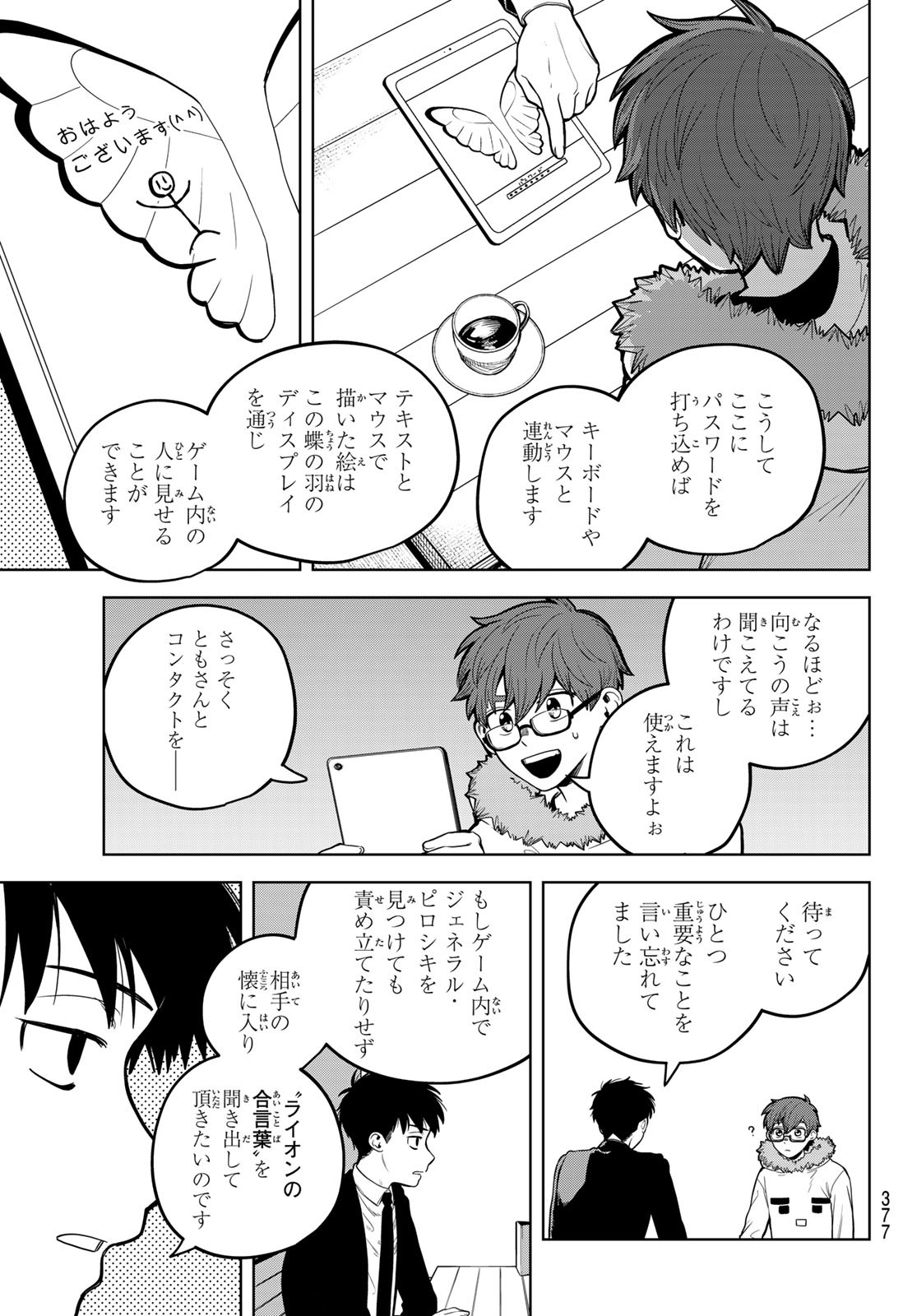 Akagamin wa Dasshutsu Dekinai Chapter 8 31ページ