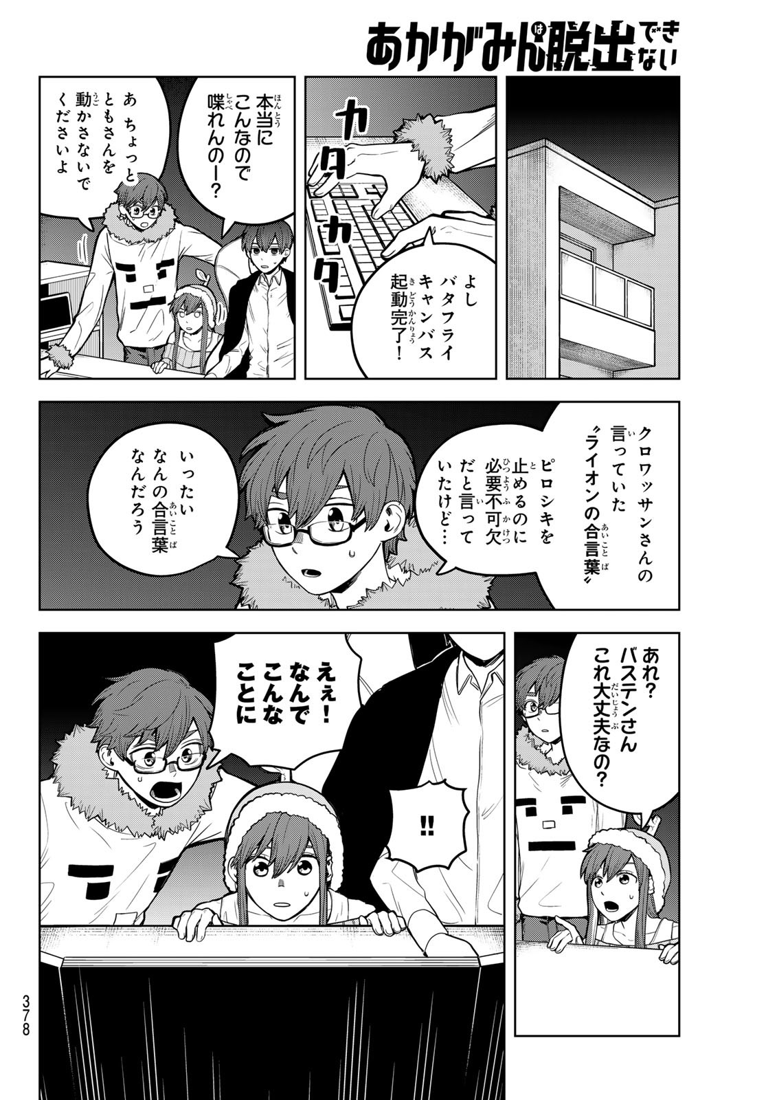 Akagamin wa Dasshutsu Dekinai Chapter 8 32ページ