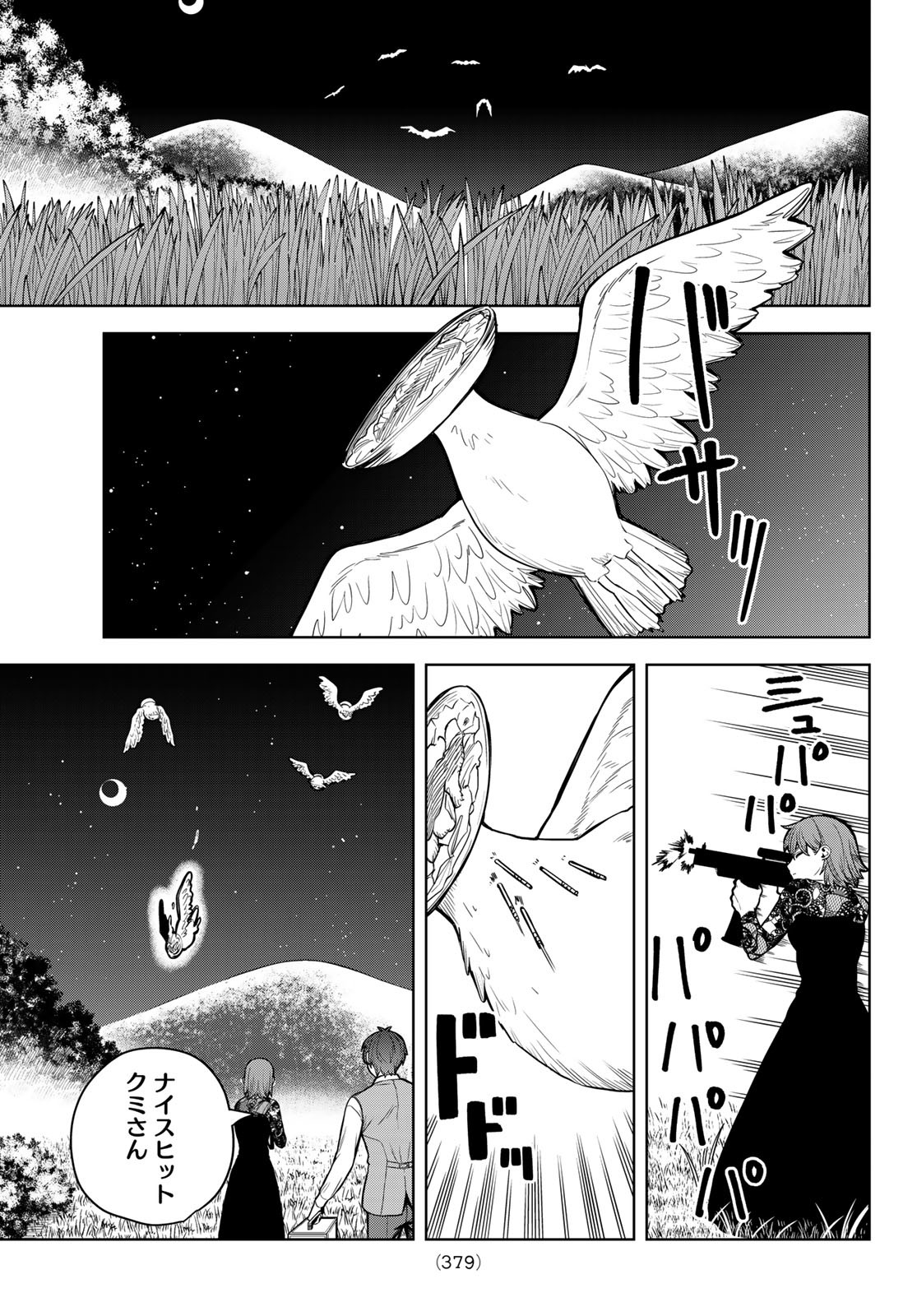 Akagamin wa Dasshutsu Dekinai Chapter 8 33ページ