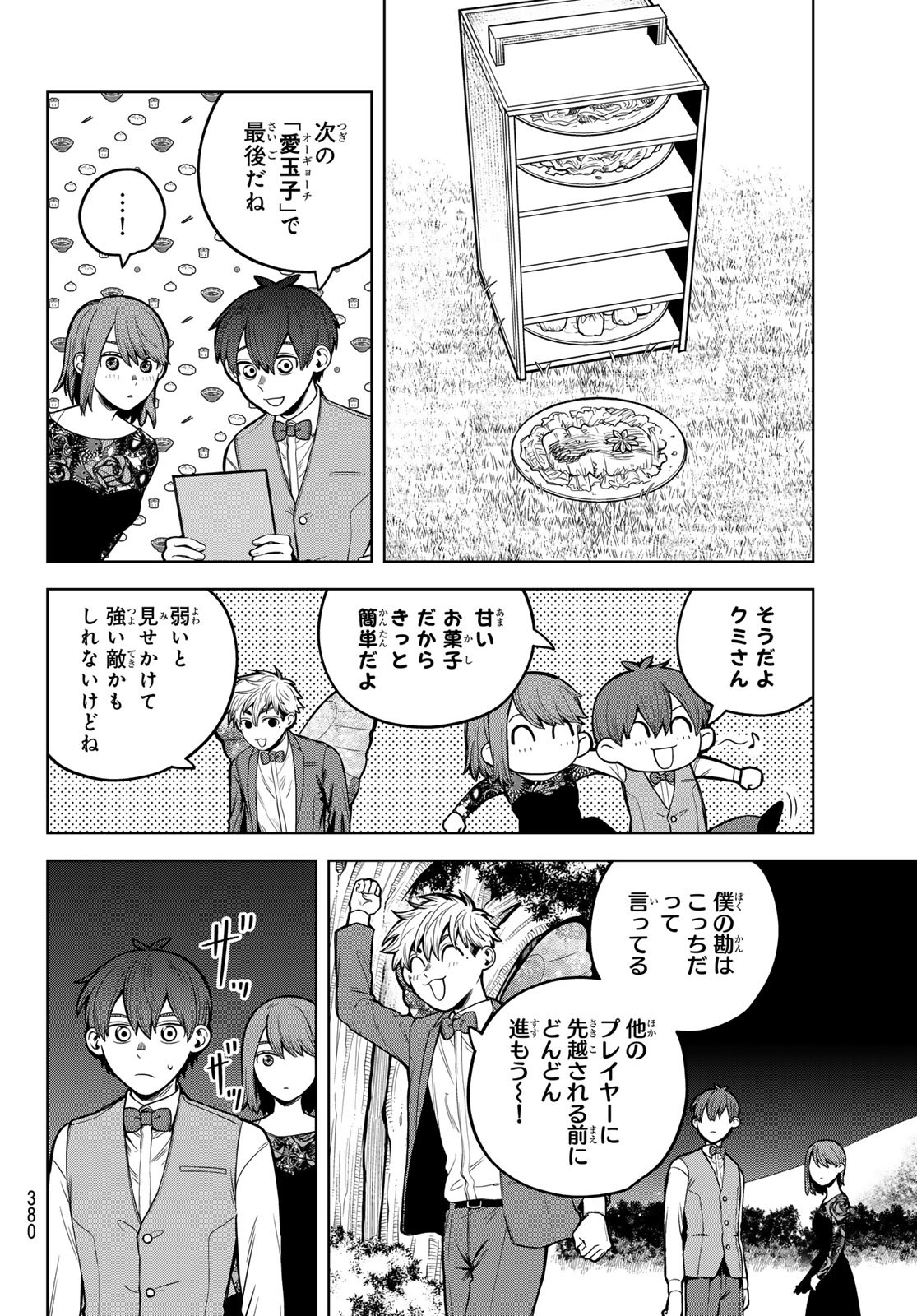 Akagamin wa Dasshutsu Dekinai Chapter 8 34ページ