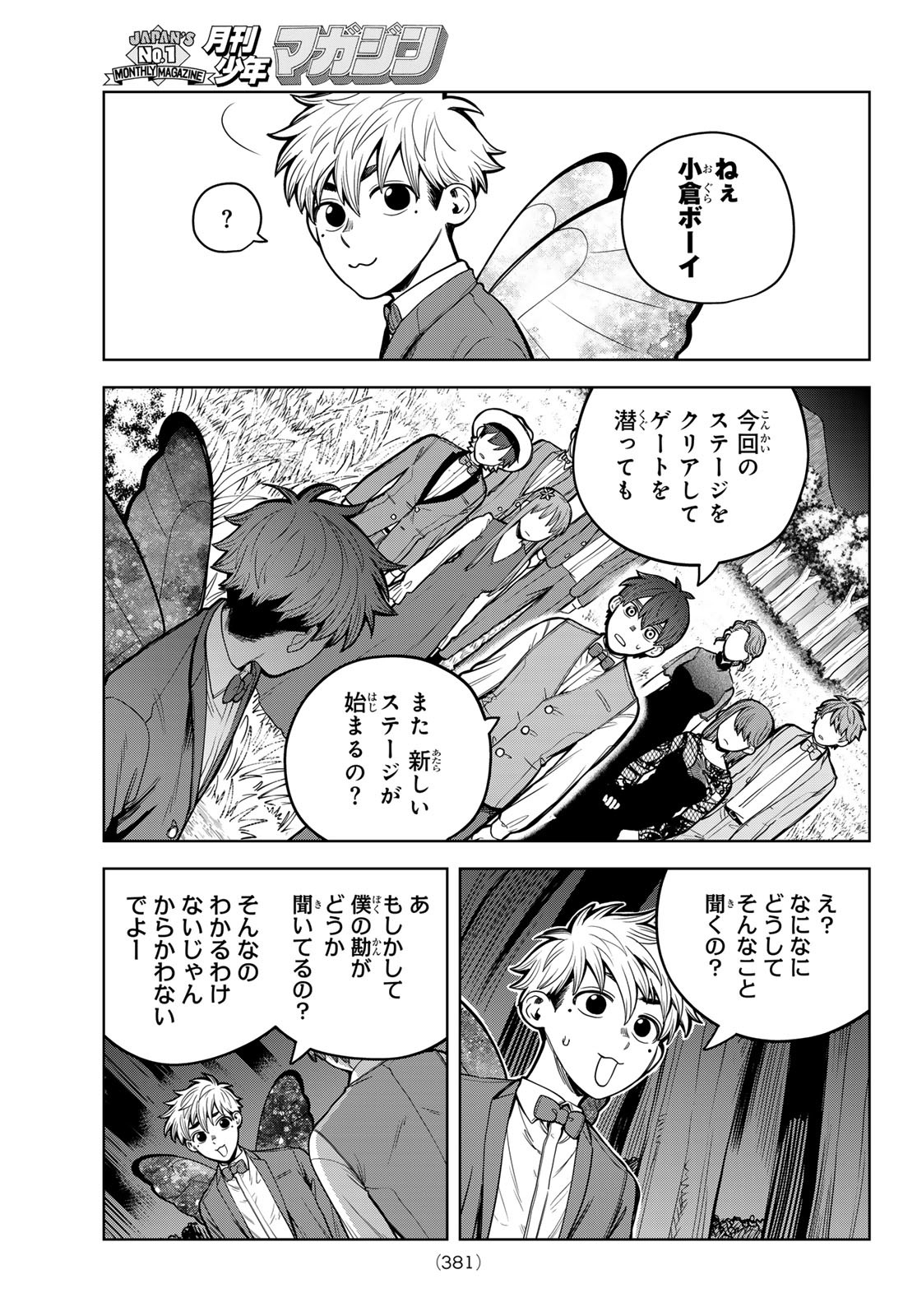 Akagamin wa Dasshutsu Dekinai Chapter 8 35ページ