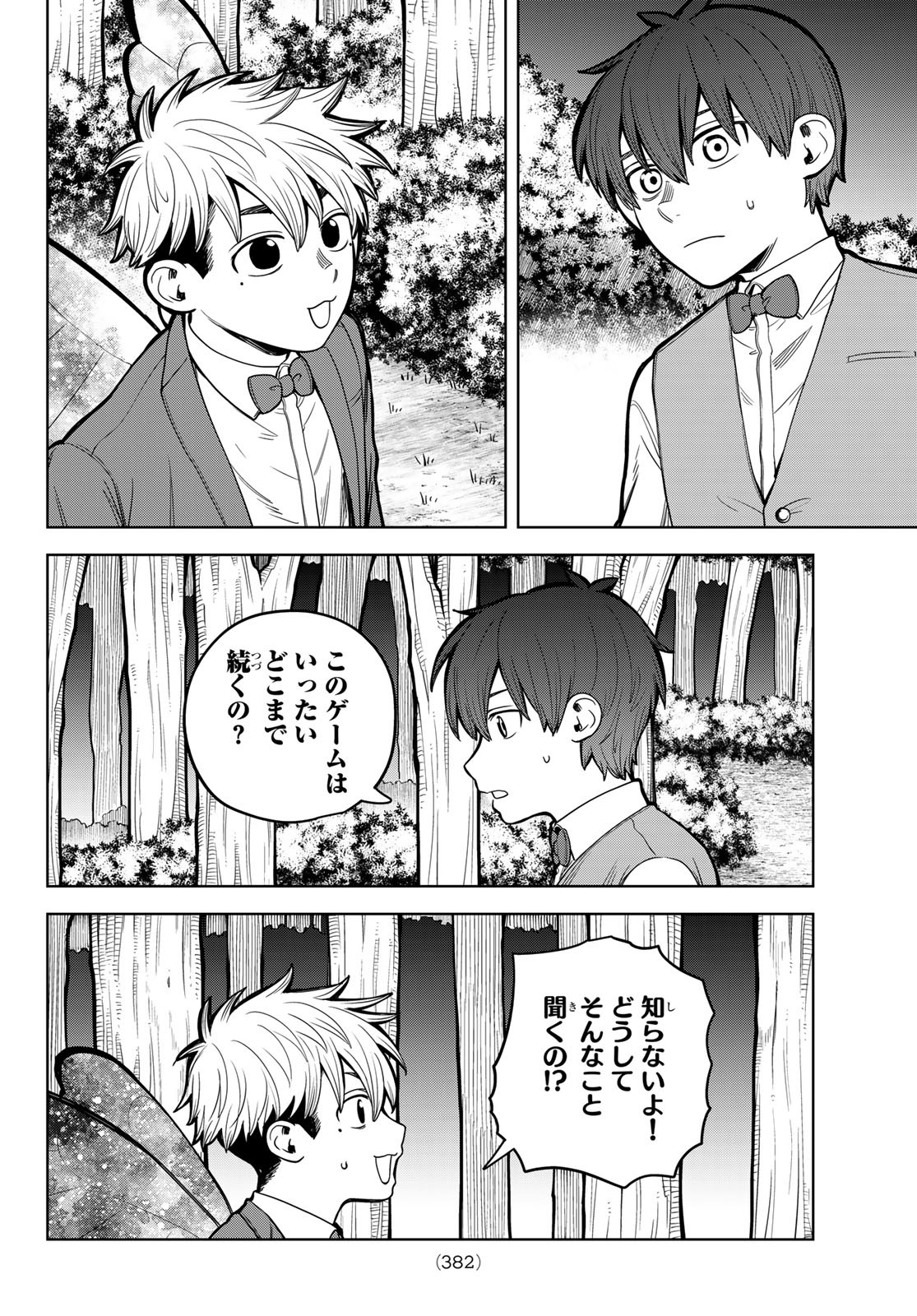 Akagamin wa Dasshutsu Dekinai Chapter 8 36ページ