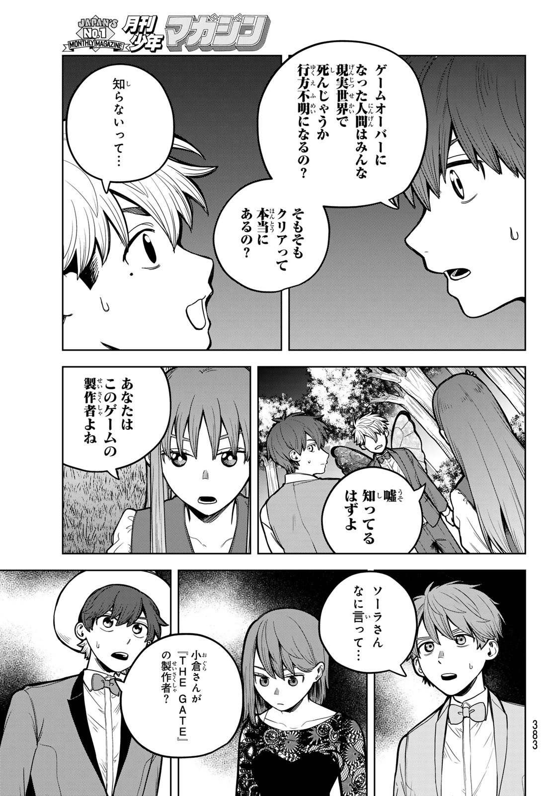 Akagamin wa Dasshutsu Dekinai Chapter 8 37ページ