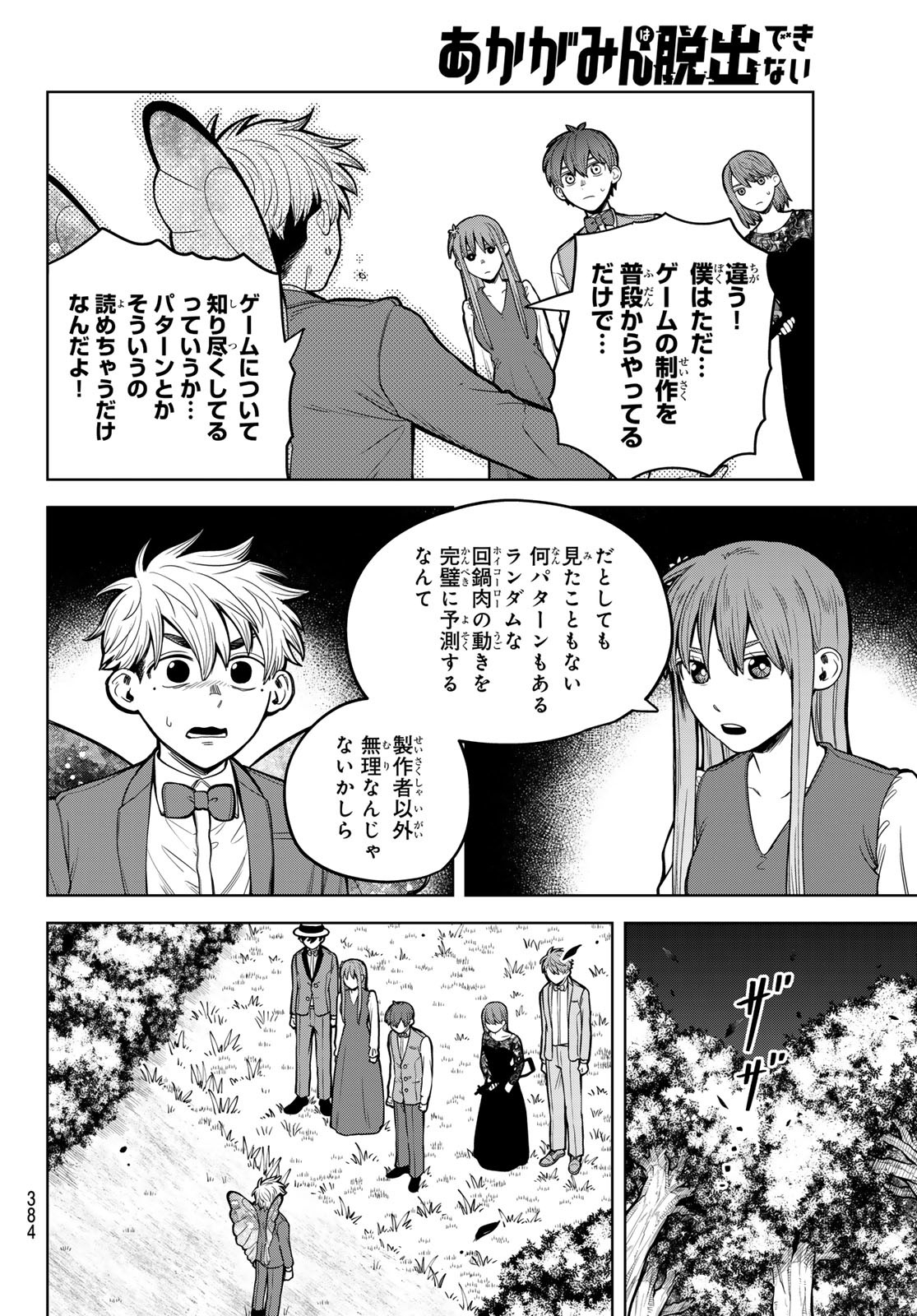 Akagamin wa Dasshutsu Dekinai Chapter 8 38ページ