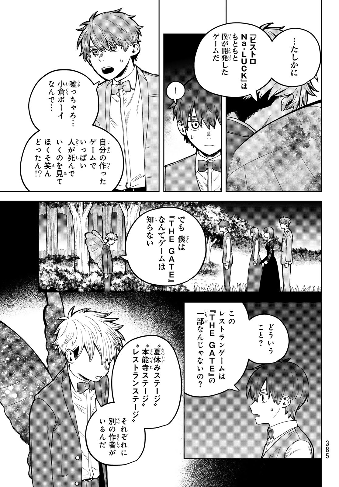 Akagamin wa Dasshutsu Dekinai Chapter 8 39ページ