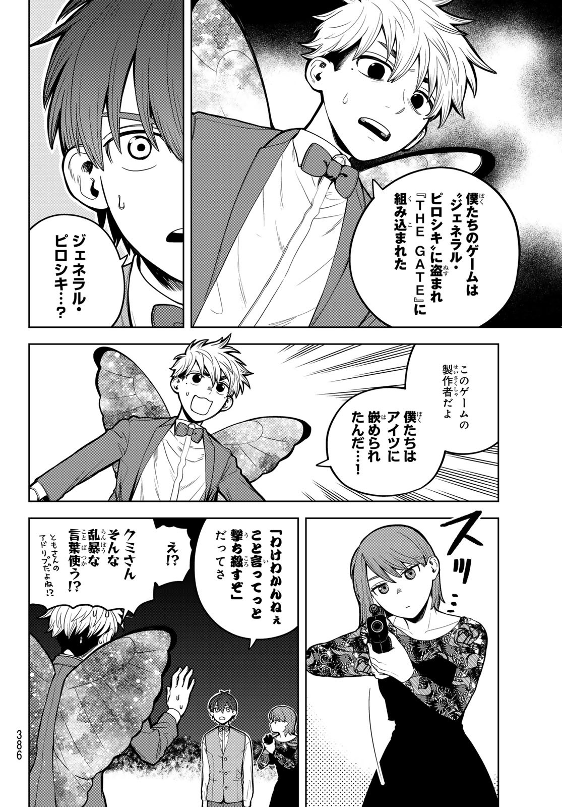Akagamin wa Dasshutsu Dekinai Chapter 8 40ページ