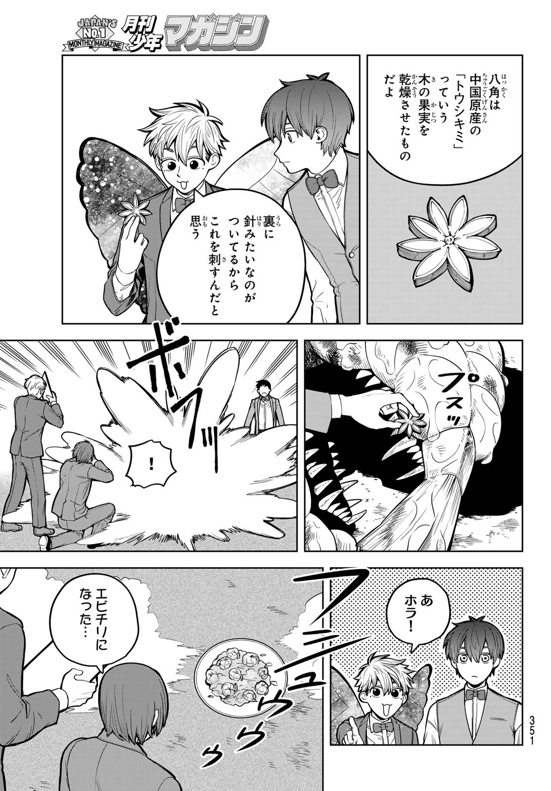 Akagamin wa Dasshutsu Dekinai Chapter 8 5ページ
