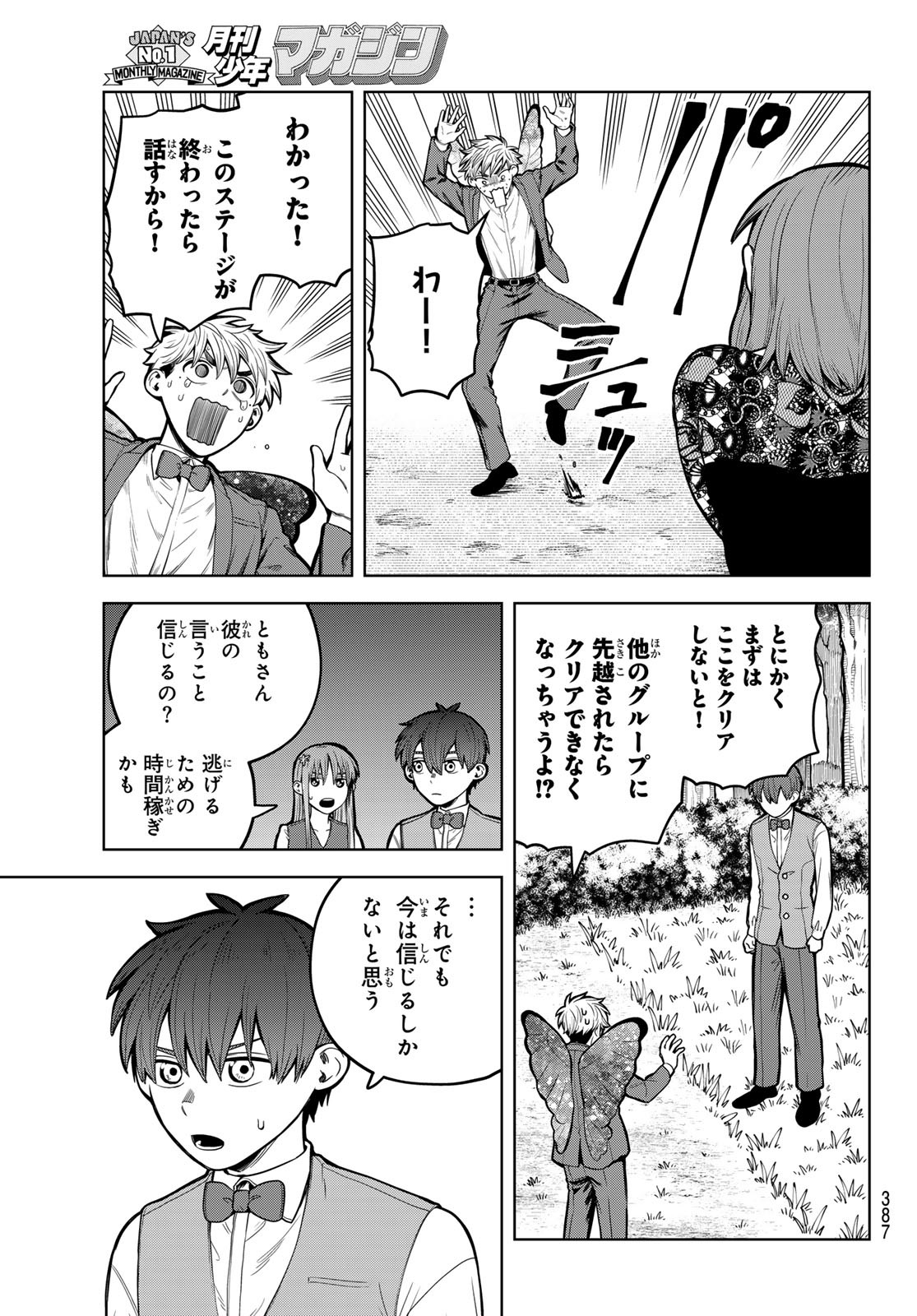 Akagamin wa Dasshutsu Dekinai Chapter 8 41ページ