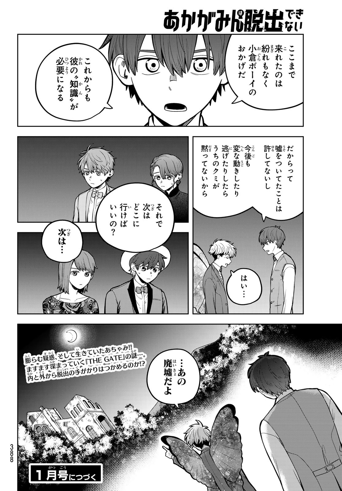 Akagamin wa Dasshutsu Dekinai Chapter 8 42ページ