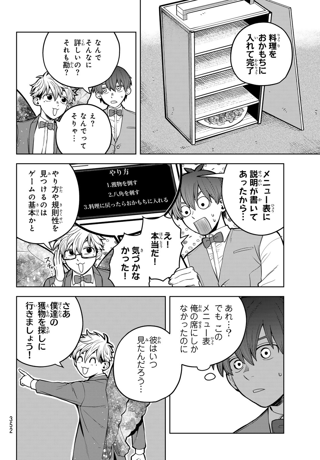 Akagamin wa Dasshutsu Dekinai Chapter 8 6ページ