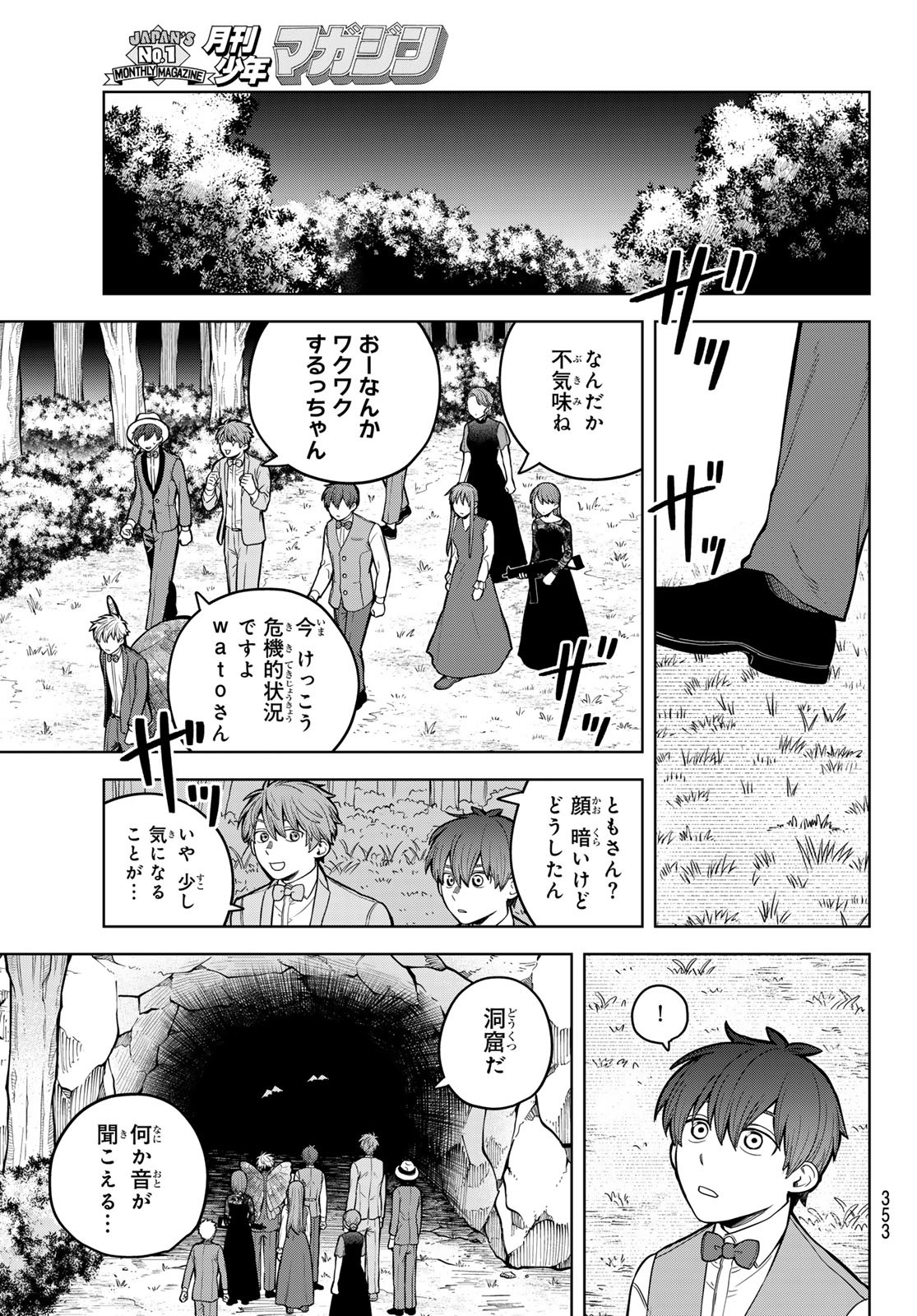 Akagamin wa Dasshutsu Dekinai Chapter 8 7ページ