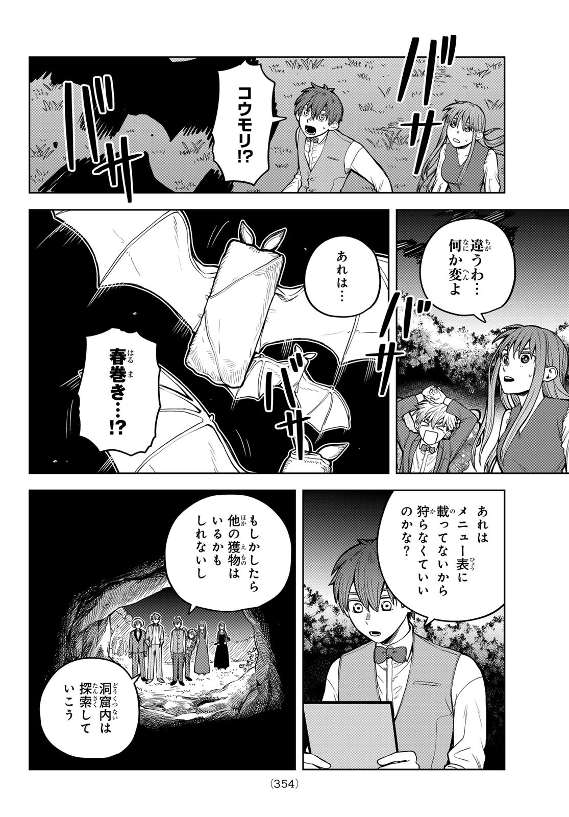Akagamin wa Dasshutsu Dekinai Chapter 8 8ページ