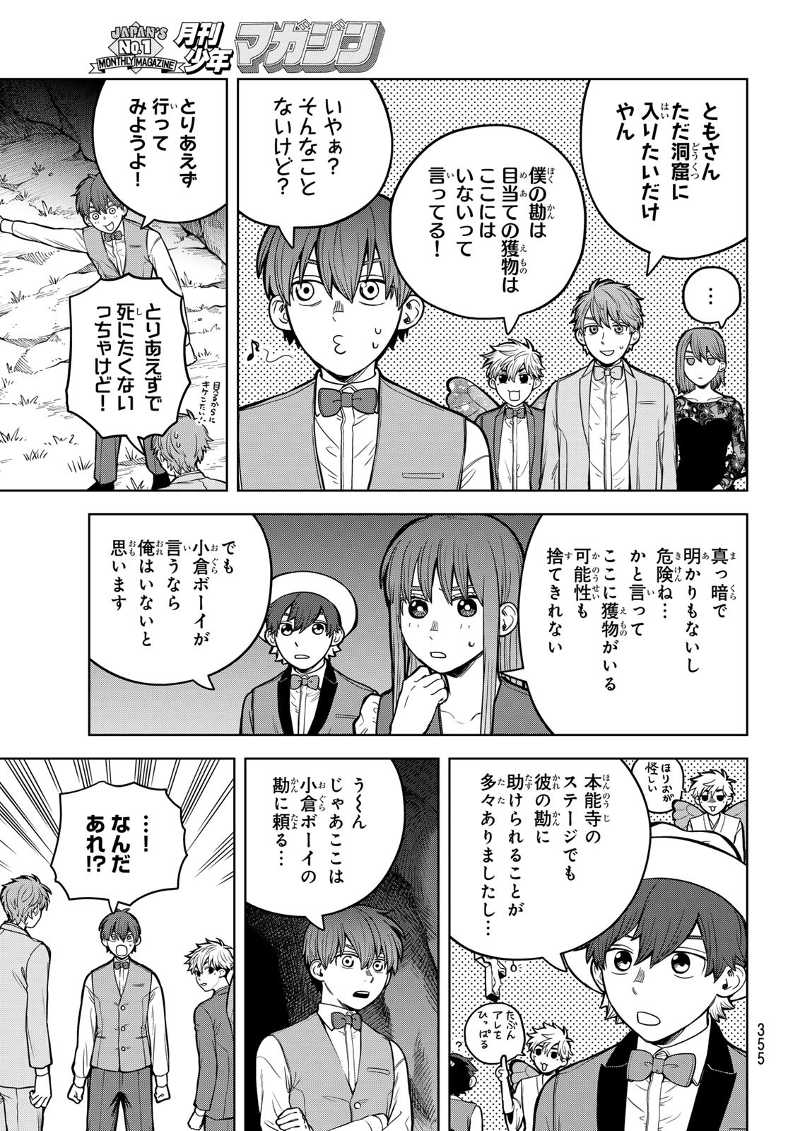 Akagamin wa Dasshutsu Dekinai Chapter 8 9ページ