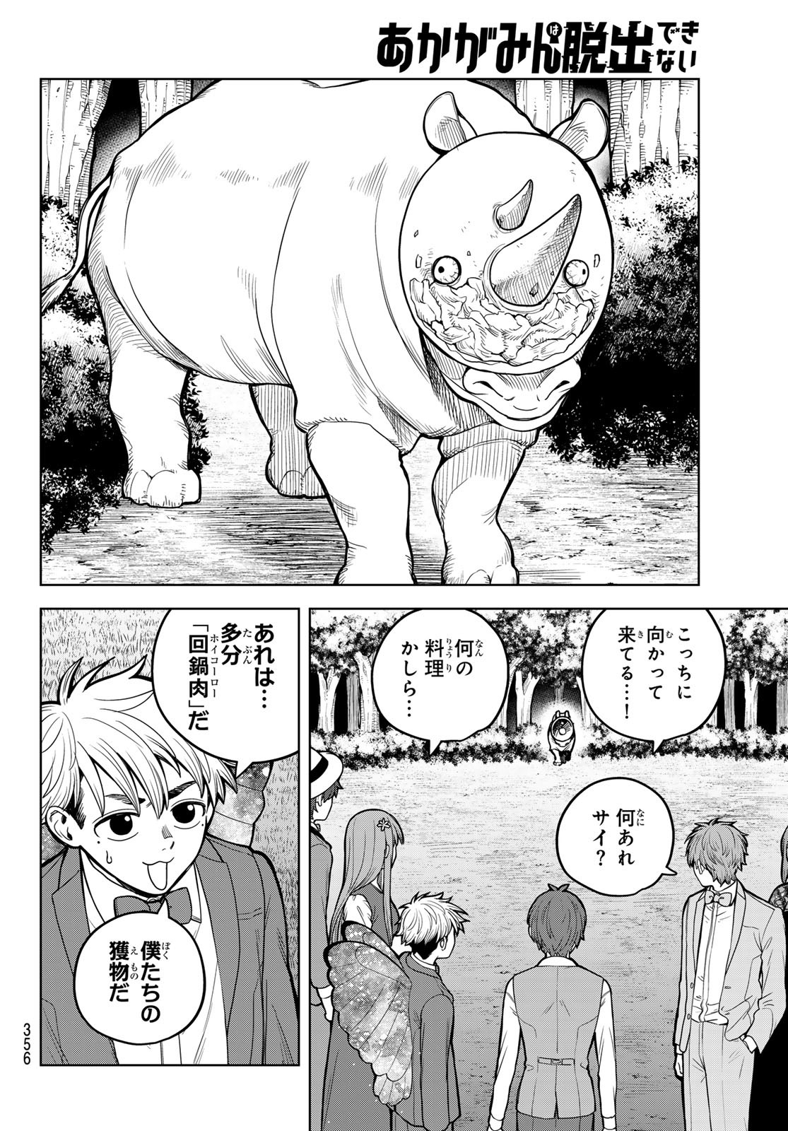 Akagamin wa Dasshutsu Dekinai Chapter 8 10ページ